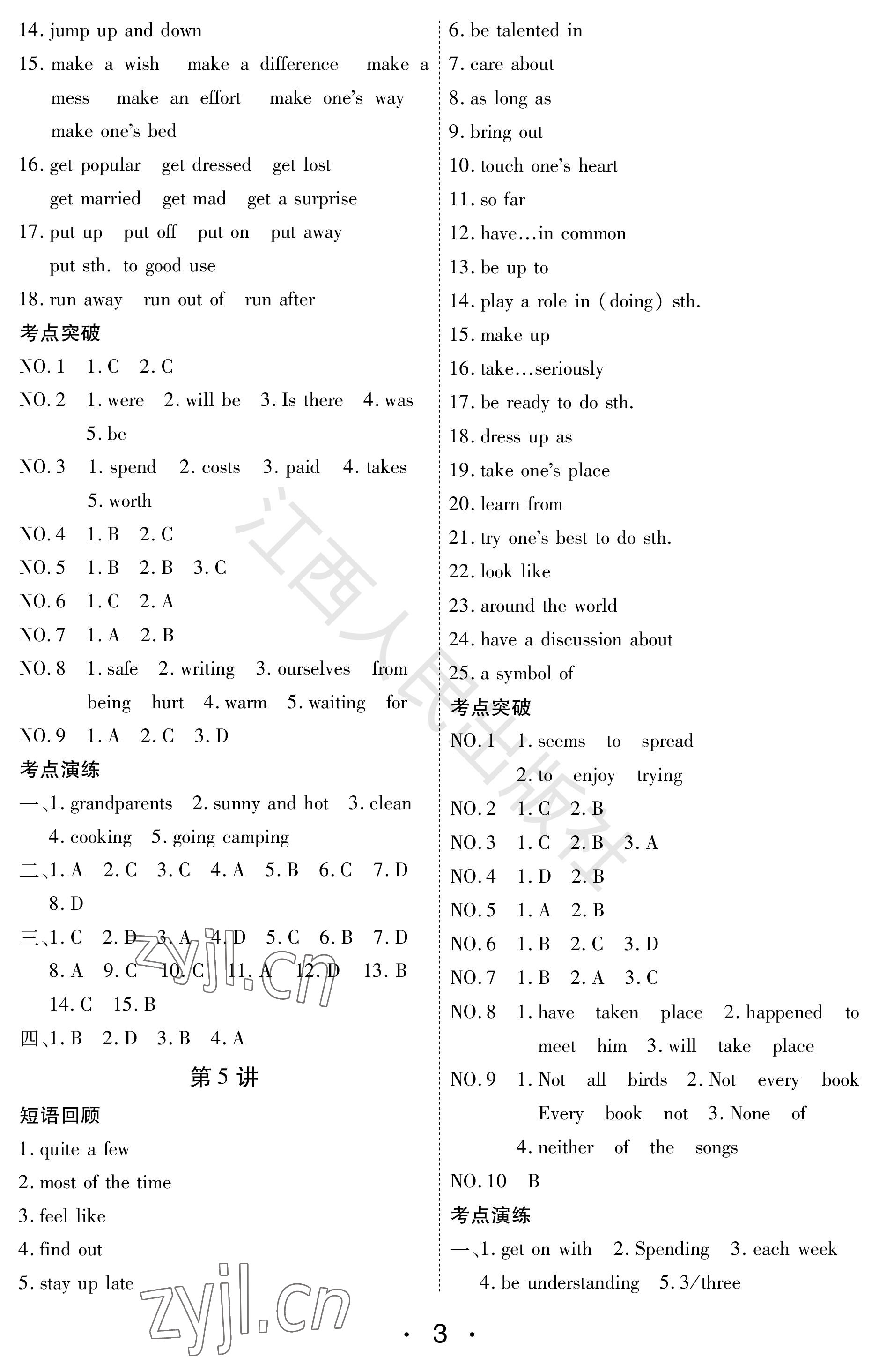 2023年學考新評價英語 參考答案第3頁
