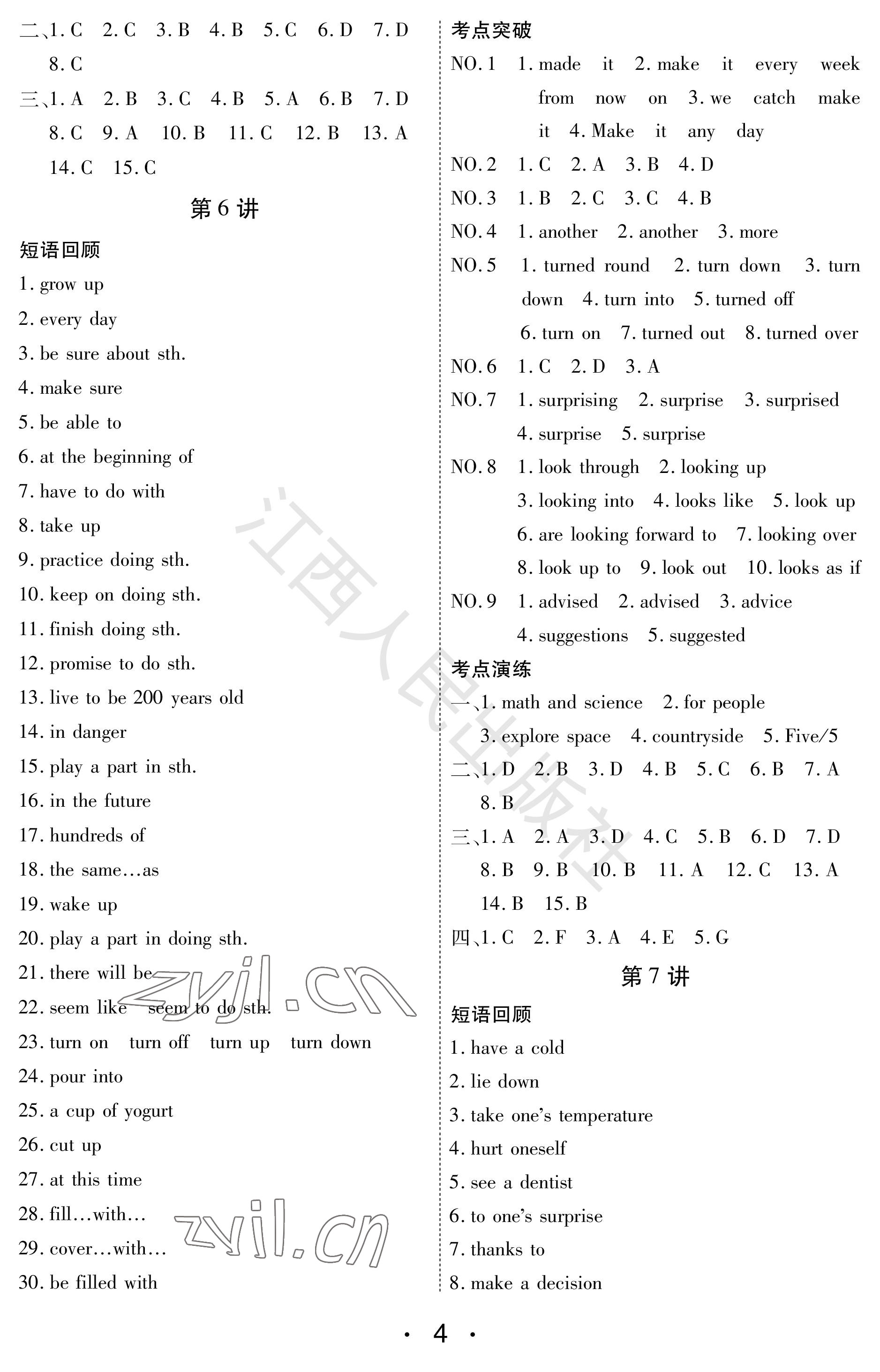 2023年學考新評價英語 參考答案第4頁