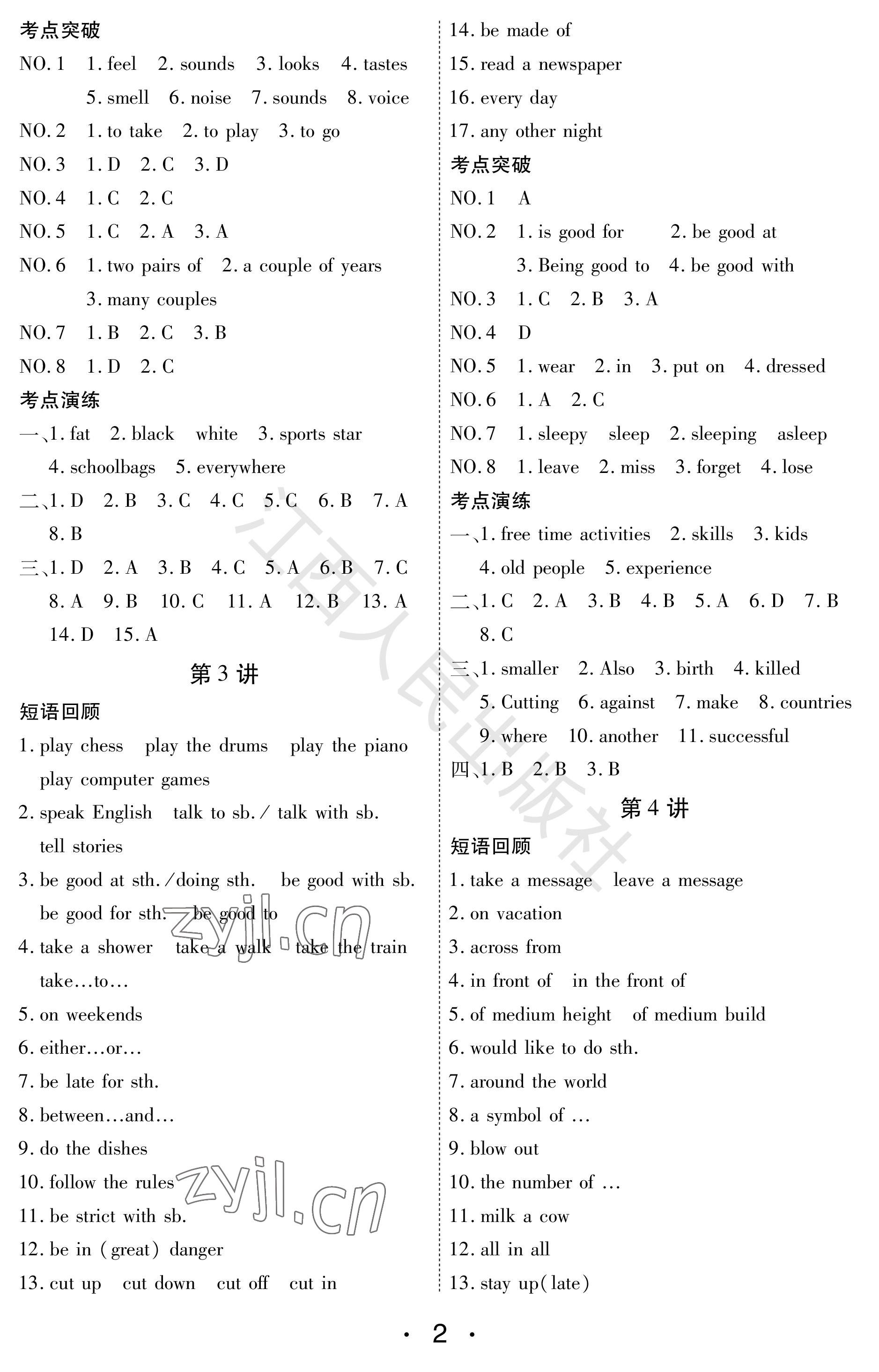 2023年學考新評價英語 參考答案第2頁