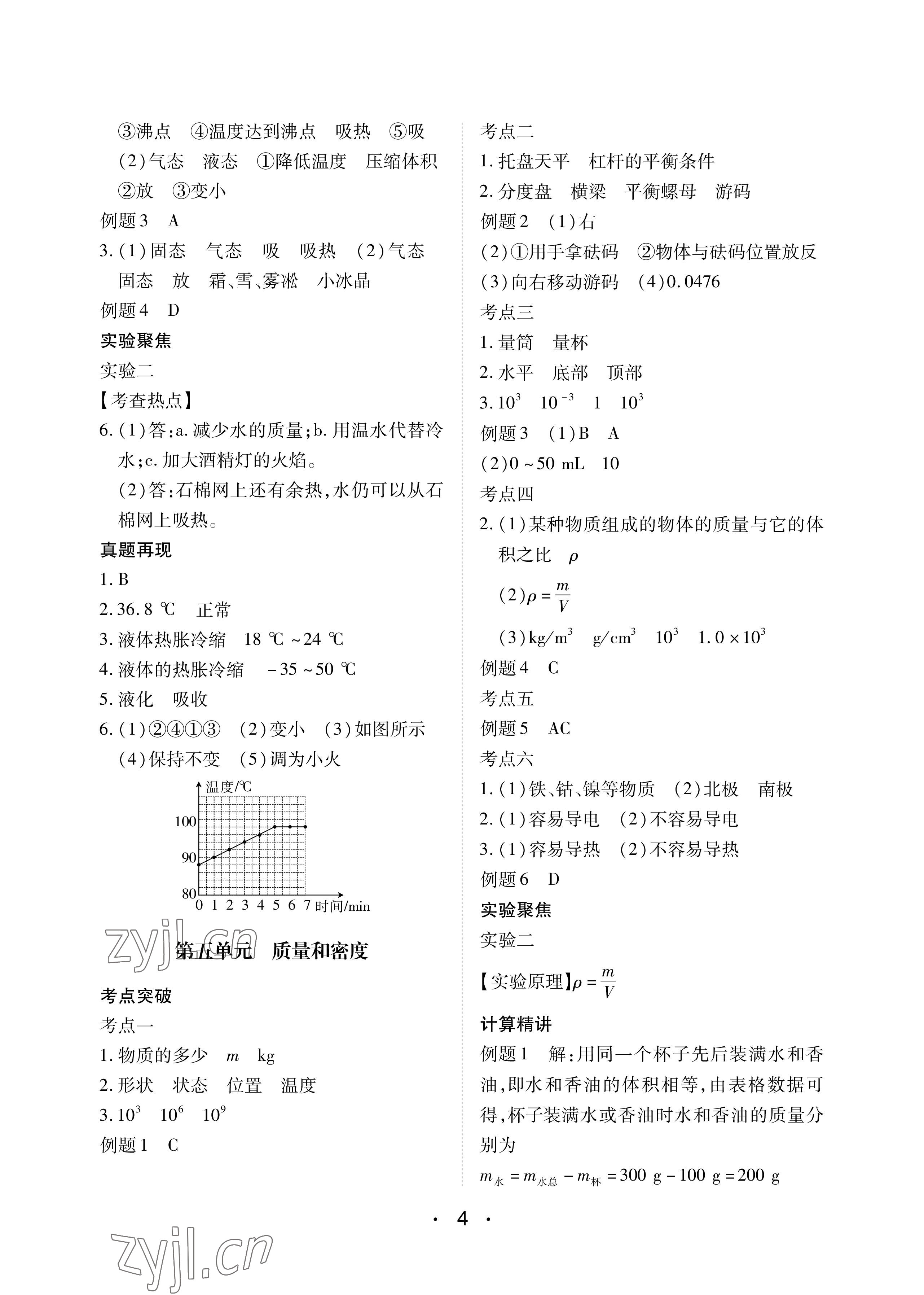 2023年學(xué)考新評價物理 參考答案第4頁