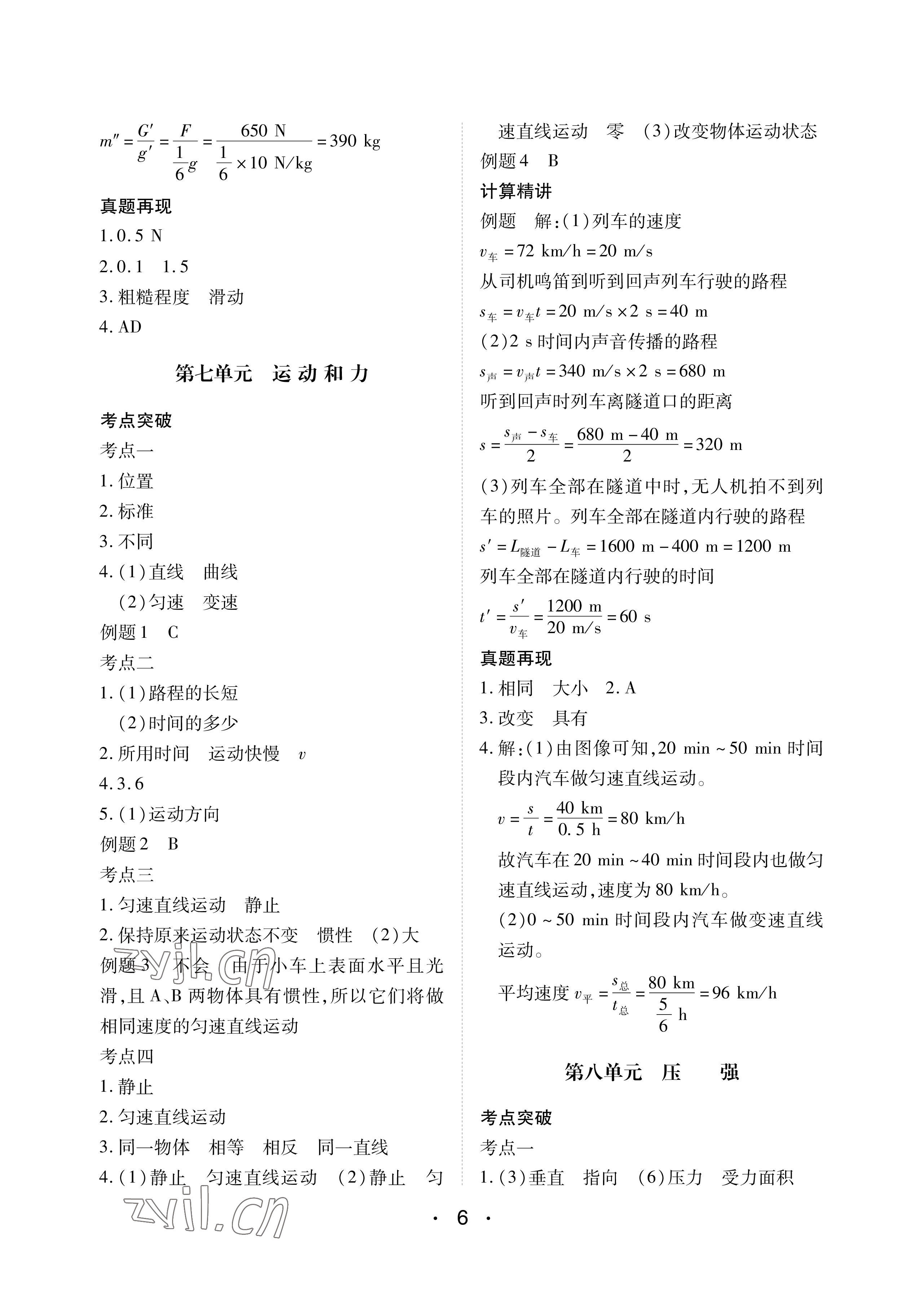 2023年學考新評價物理 參考答案第6頁