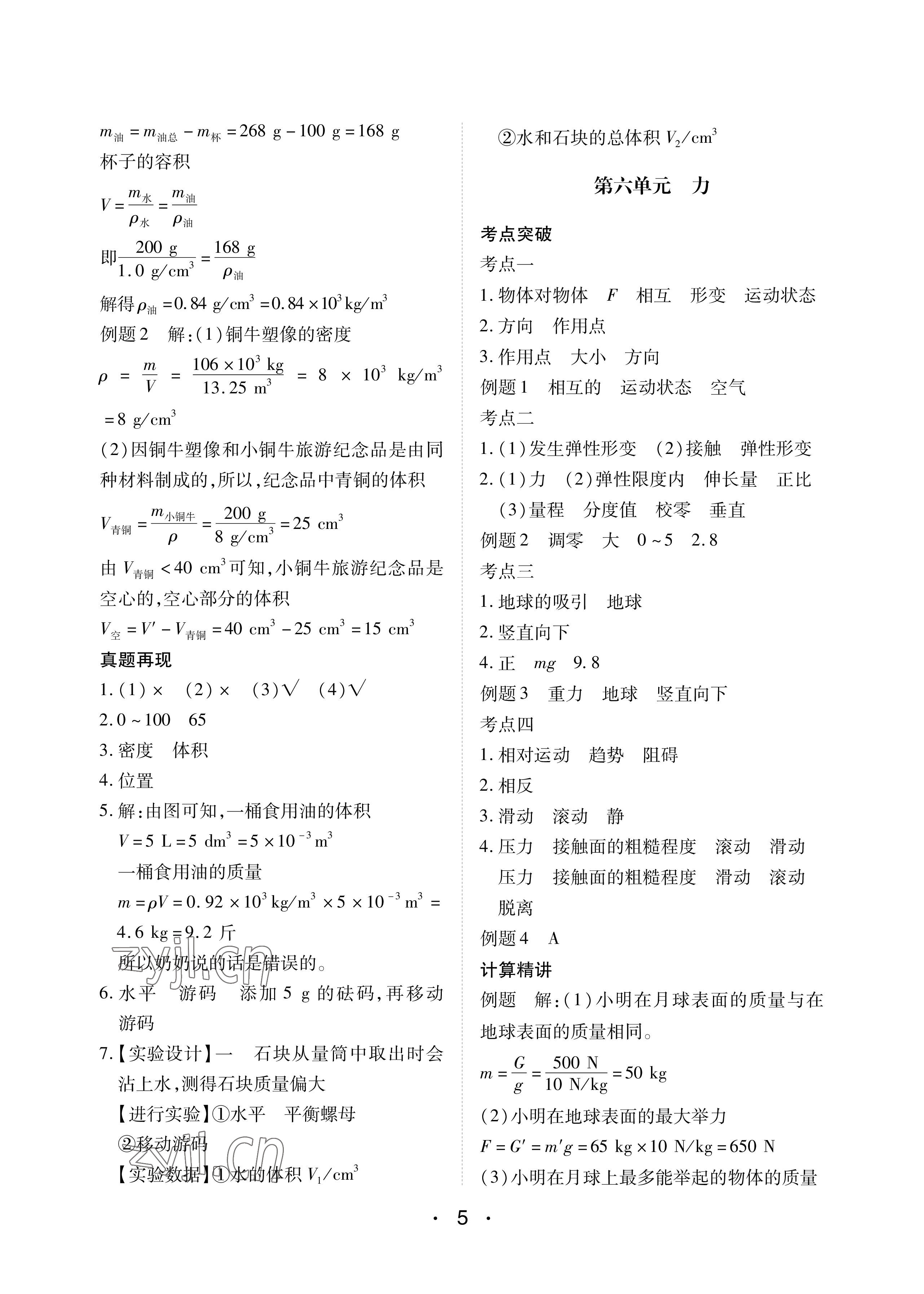 2023年學(xué)考新評價物理 參考答案第5頁
