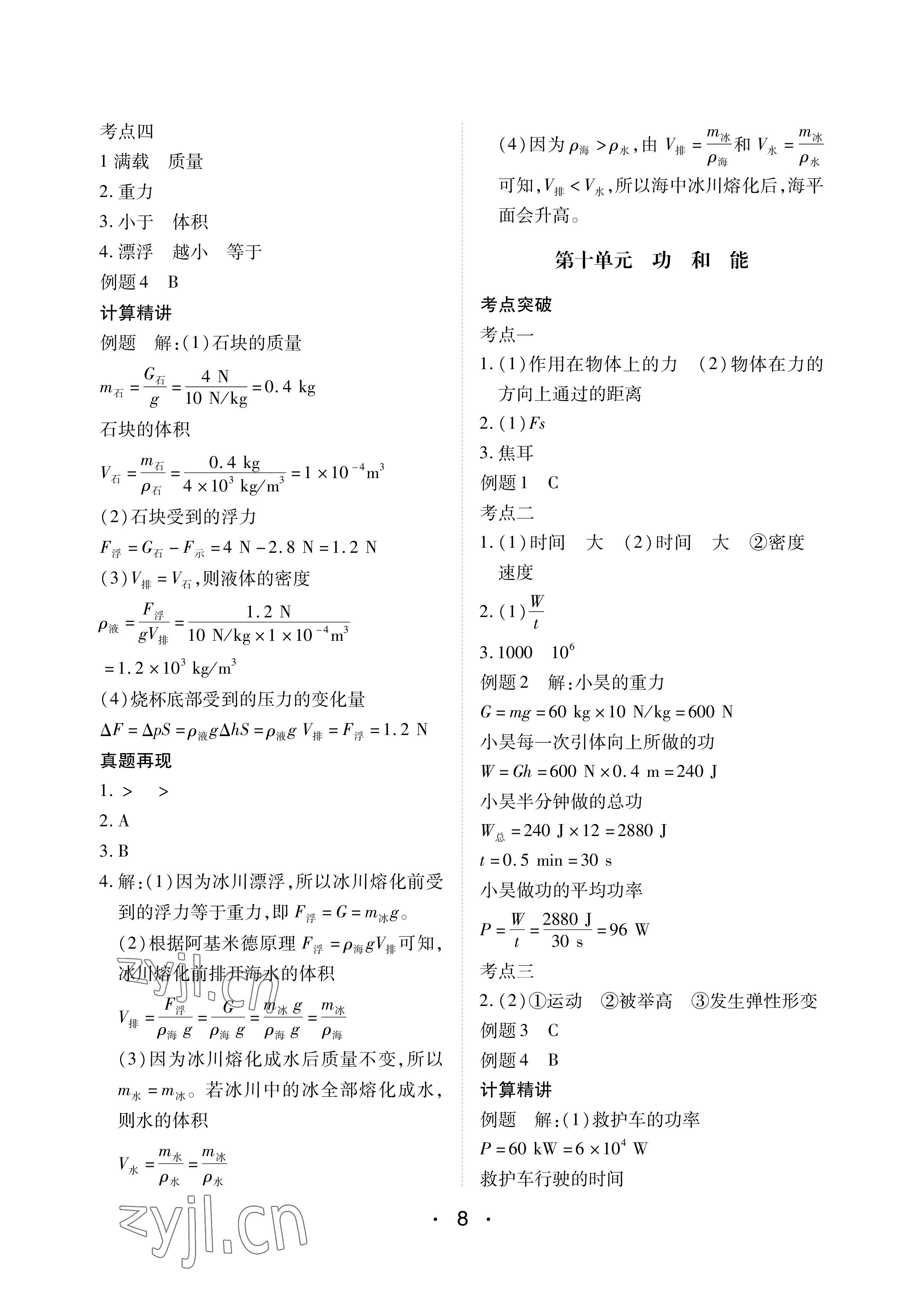 2023年學(xué)考新評價物理 參考答案第8頁