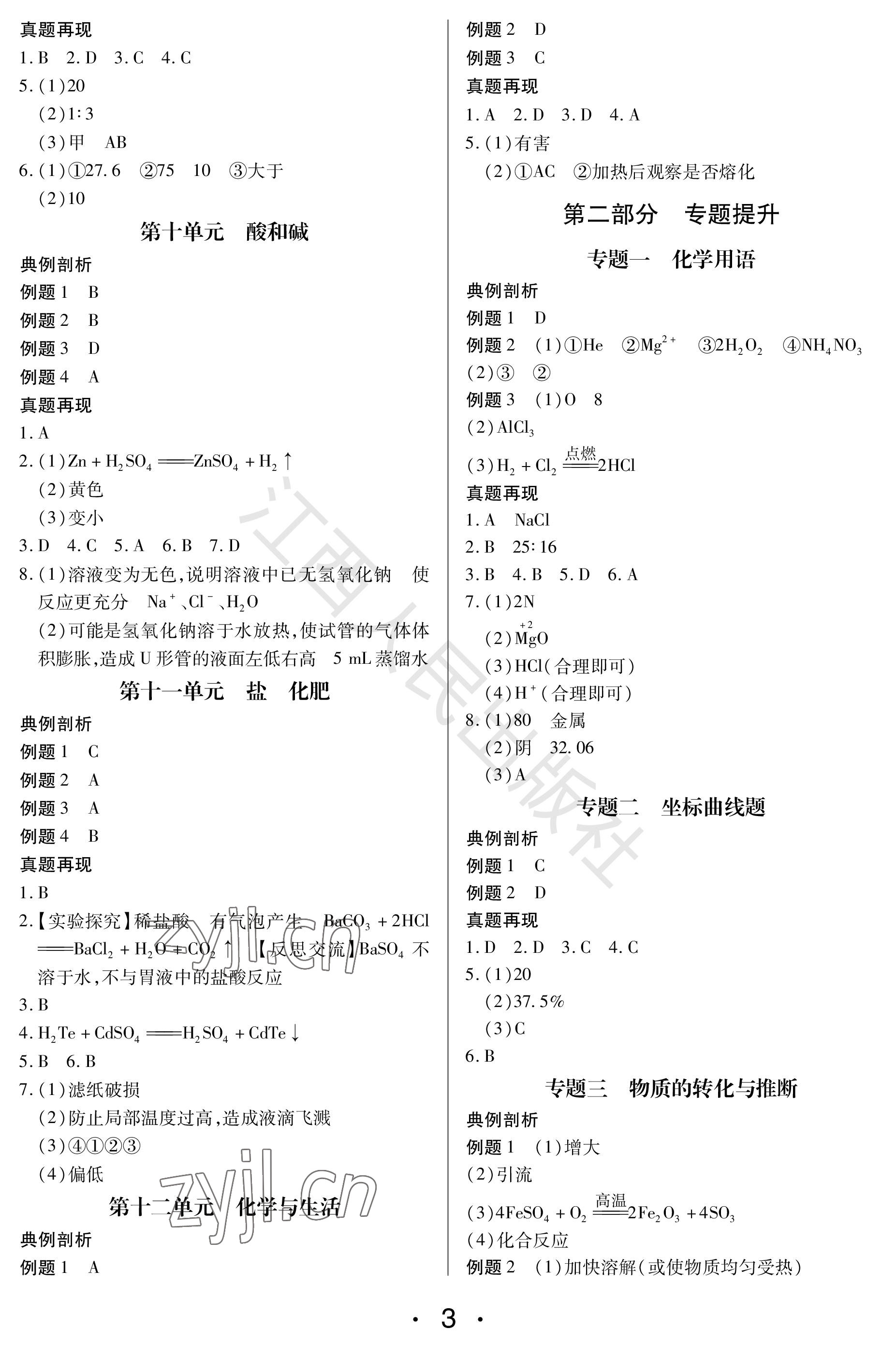 2023年學考新評價化學 參考答案第3頁