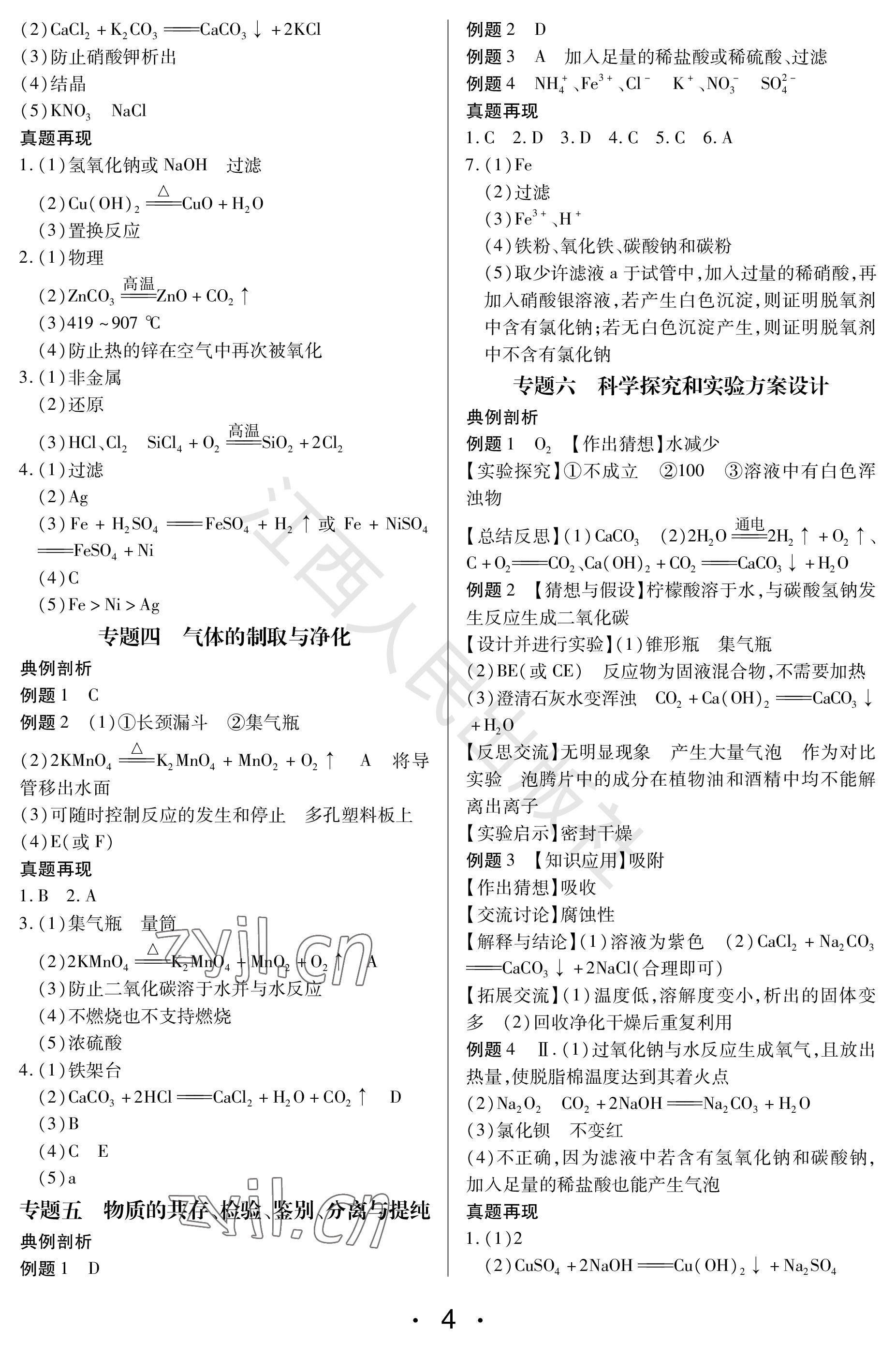 2023年學考新評價化學 參考答案第4頁