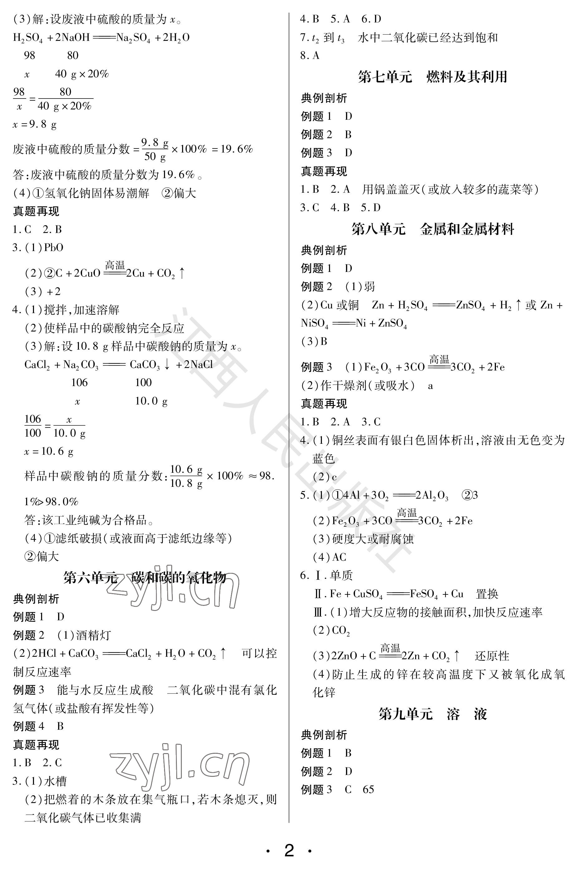 2023年學考新評價化學 參考答案第2頁