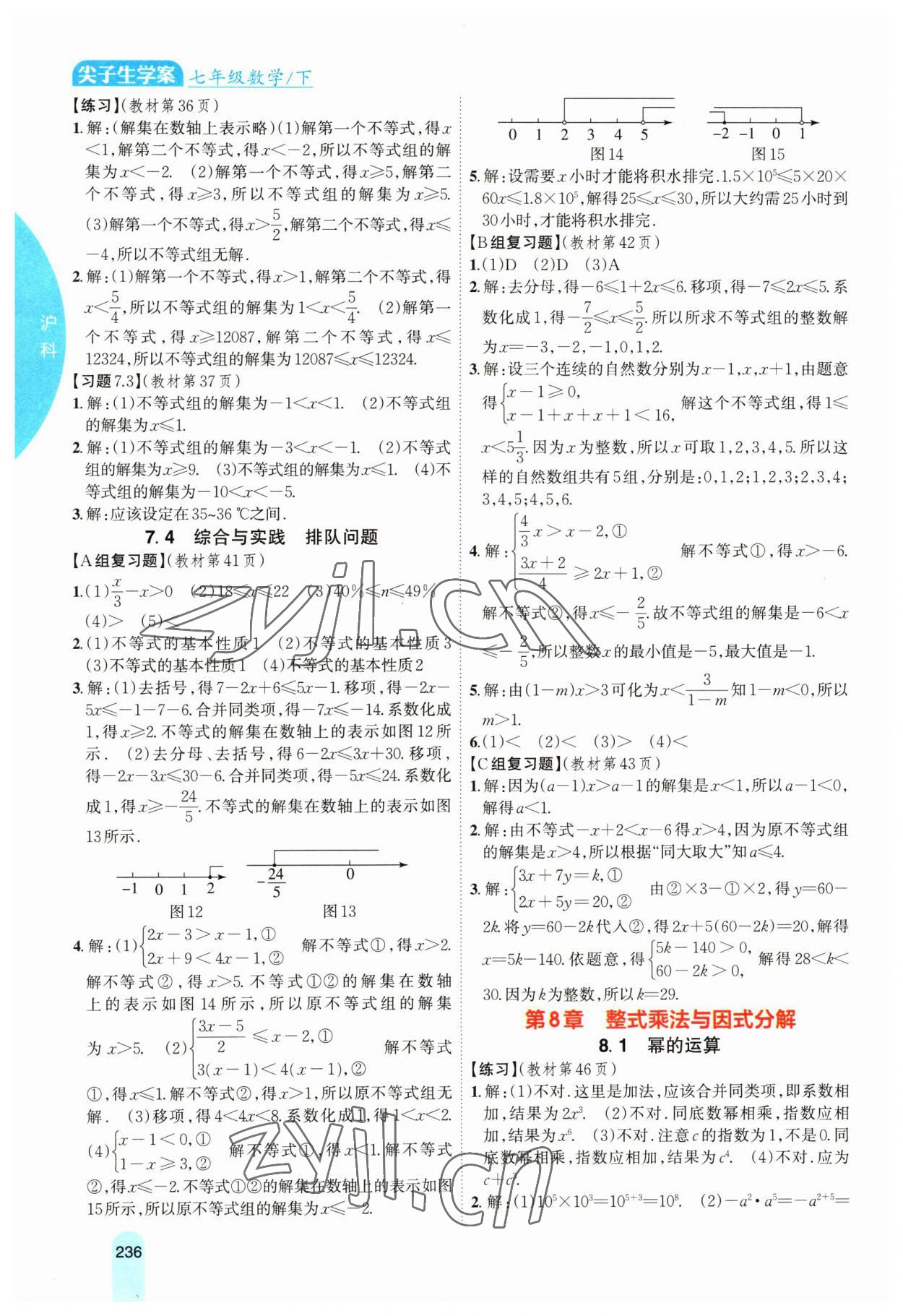 2023年教材課本七年級數(shù)學(xué)下冊滬科版 參考答案第4頁