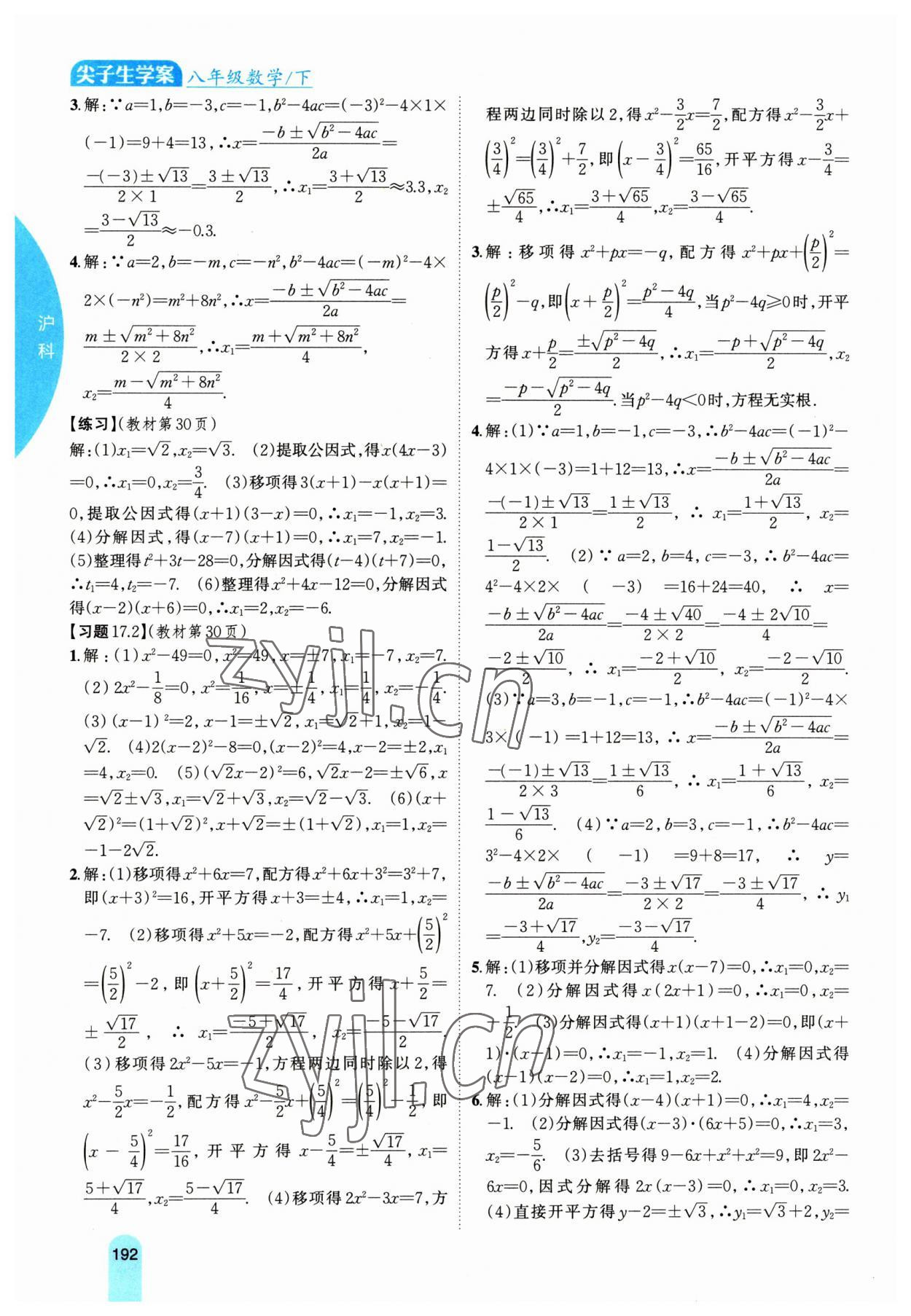 2023年教材课本八年级数学下册沪科版 参考答案第5页