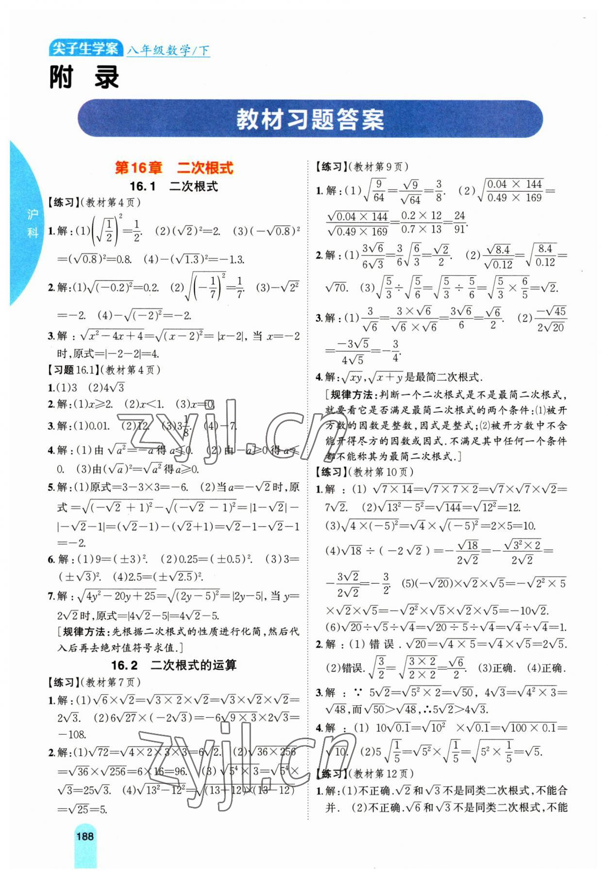 2023年教材课本八年级数学下册沪科版 参考答案第1页