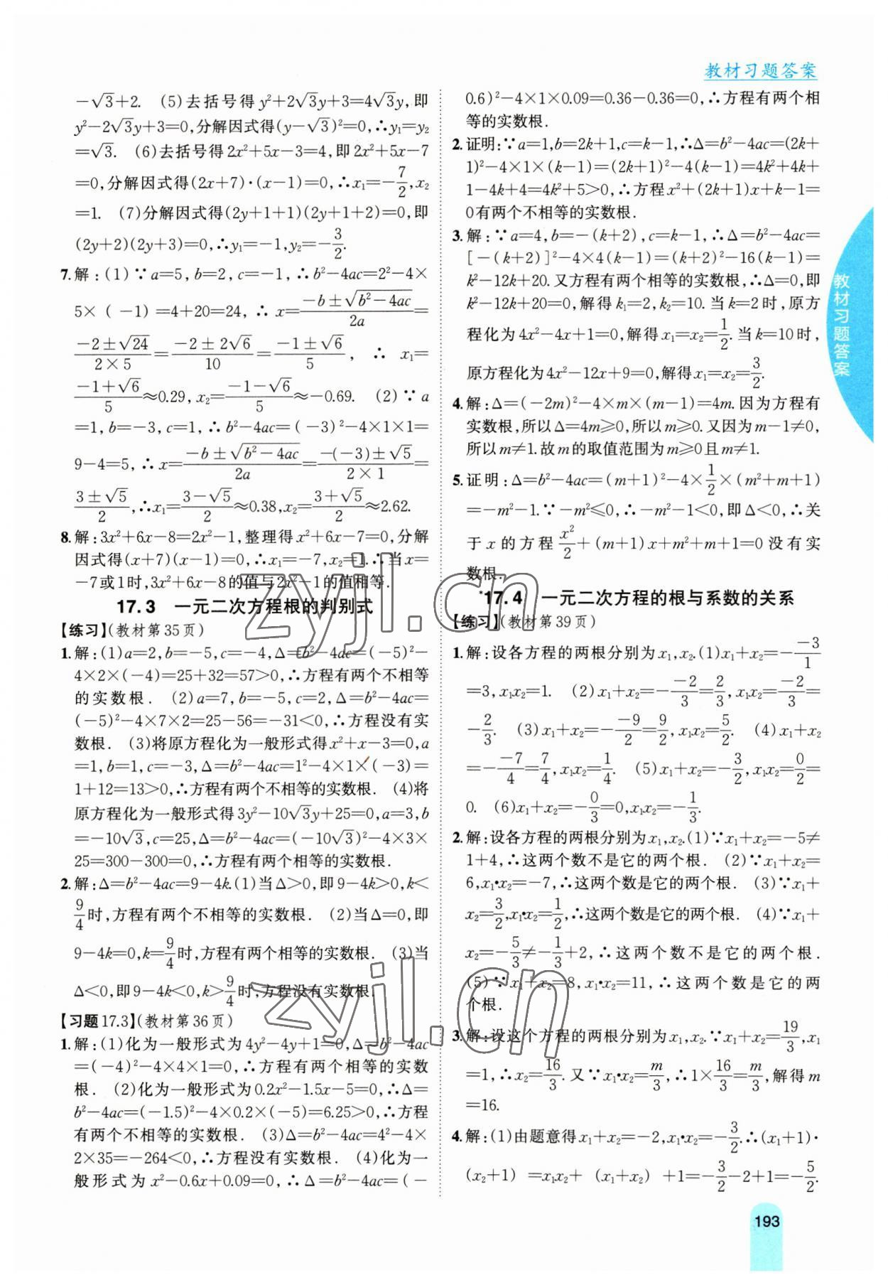 2023年教材课本八年级数学下册沪科版 参考答案第6页