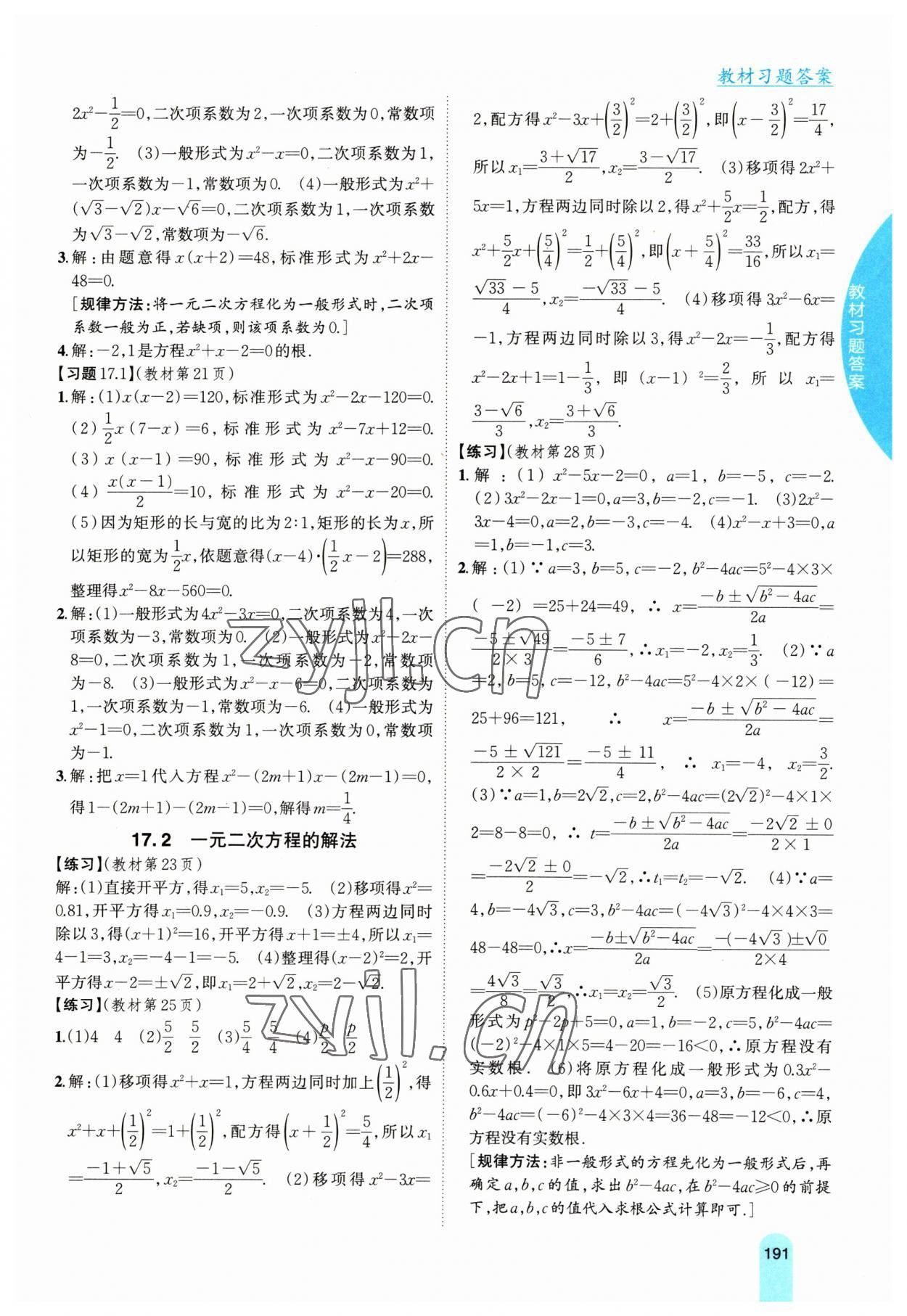 2023年教材课本八年级数学下册沪科版 参考答案第4页