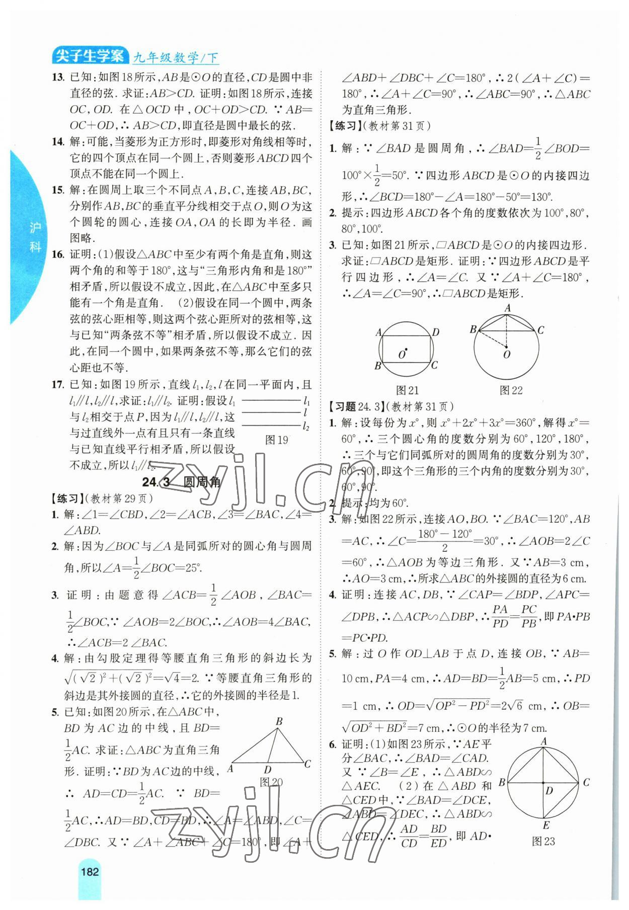 2023年教材課本九年級數(shù)學(xué)下冊滬科版 參考答案第4頁