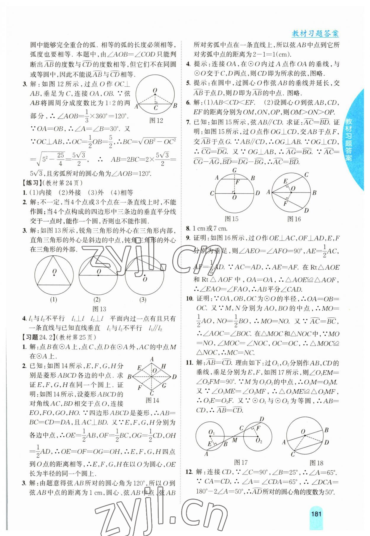 2023年教材課本九年級數(shù)學下冊滬科版 參考答案第3頁