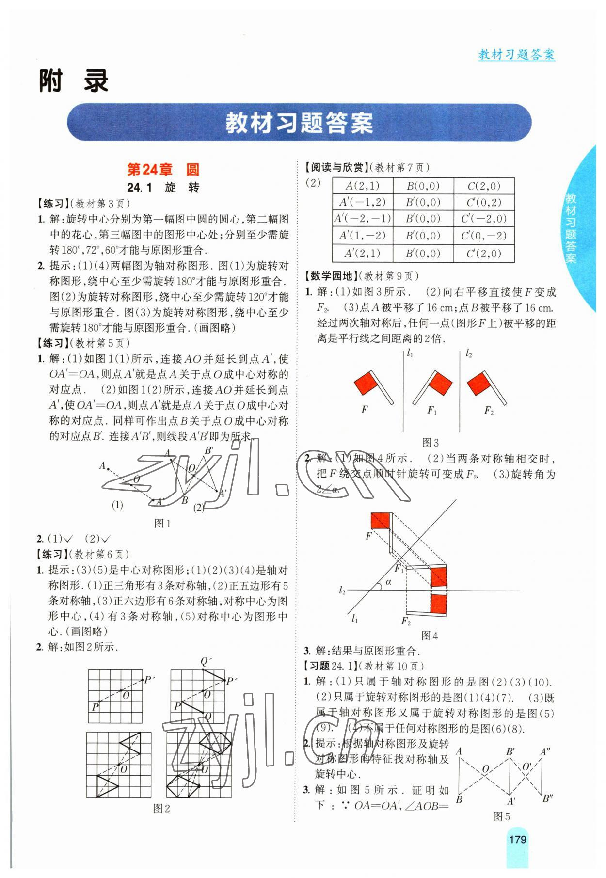 2023年教材課本九年級數(shù)學下冊滬科版 參考答案第1頁