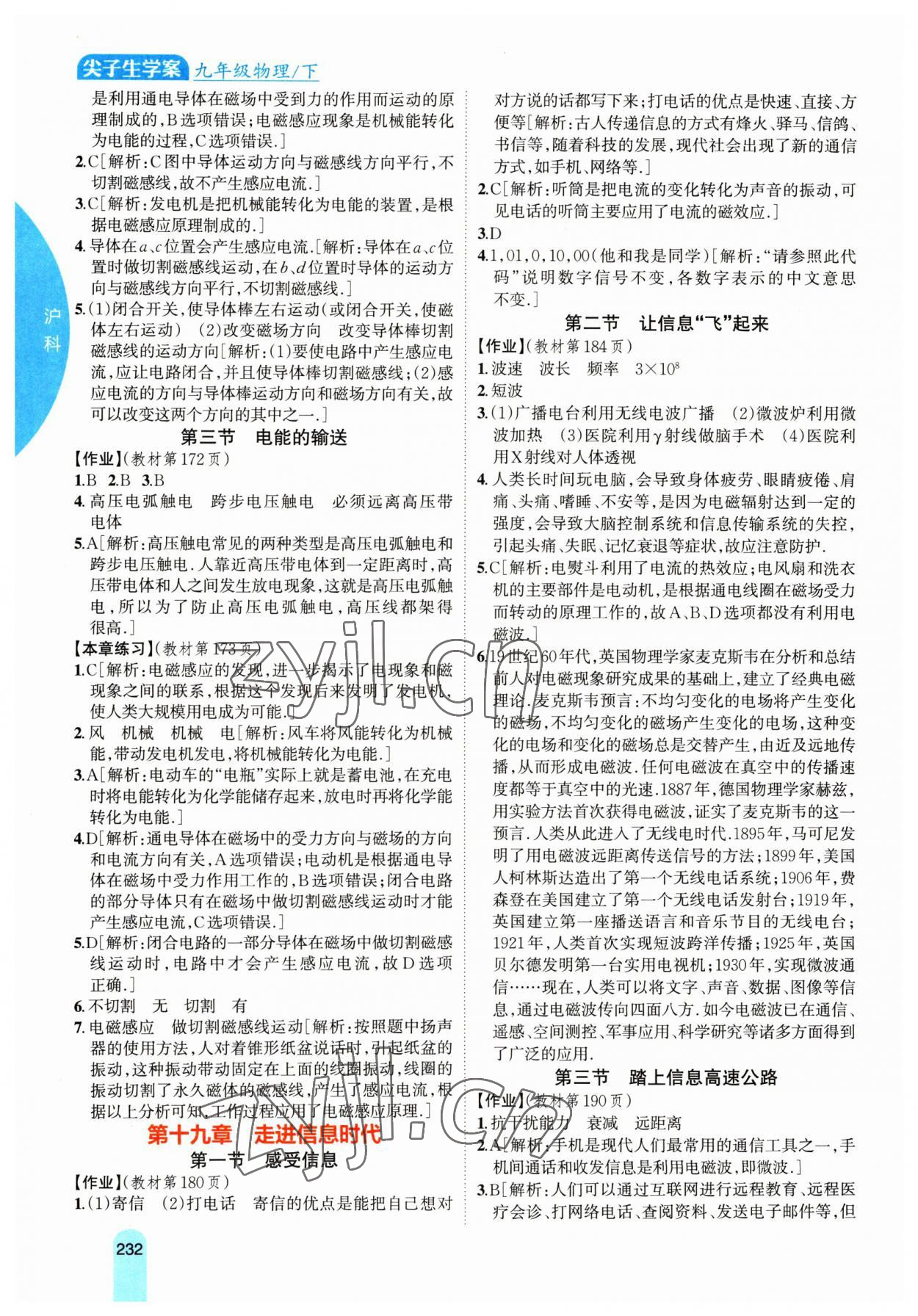 2023年教材课本九年级物理下册沪科版 参考答案第2页