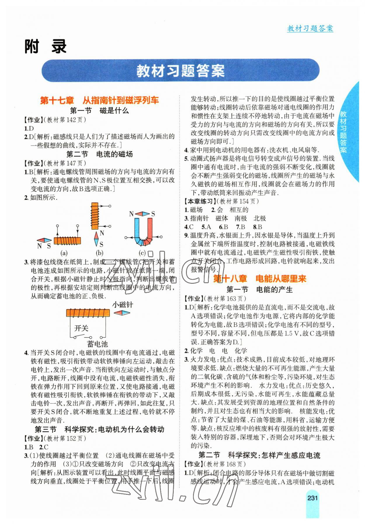 2023年教材课本九年级物理下册沪科版 参考答案第1页