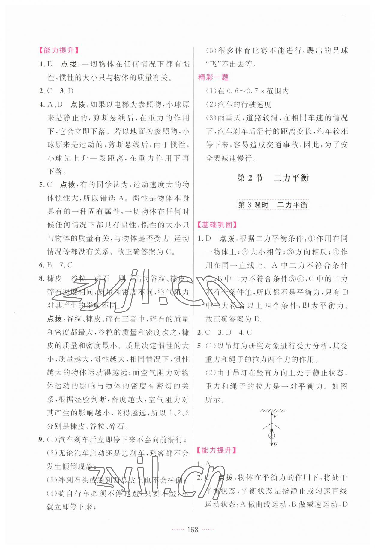 2023年三維數(shù)字課堂八年級(jí)物理下冊(cè)人教版 第6頁