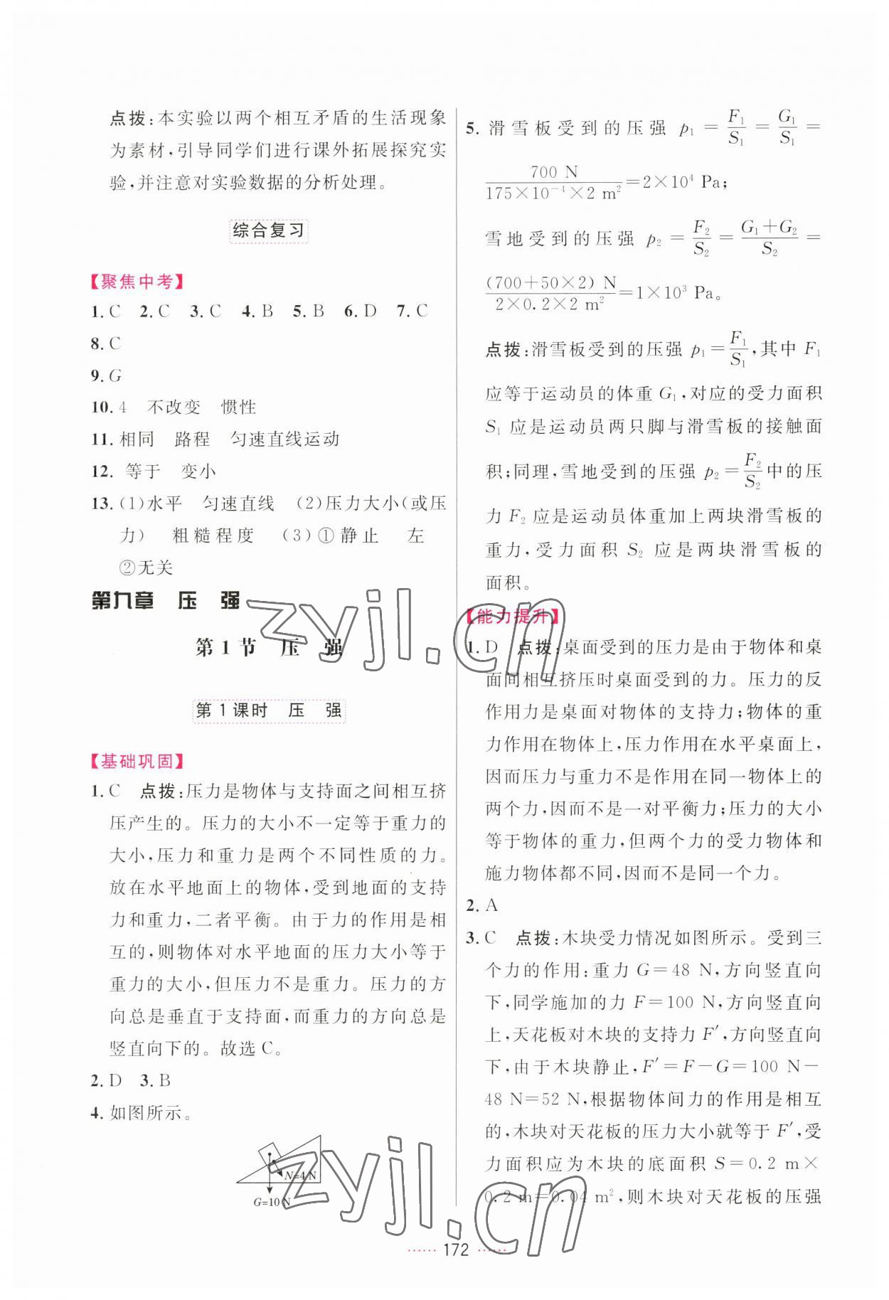 2023年三維數(shù)字課堂八年級物理下冊人教版 第10頁