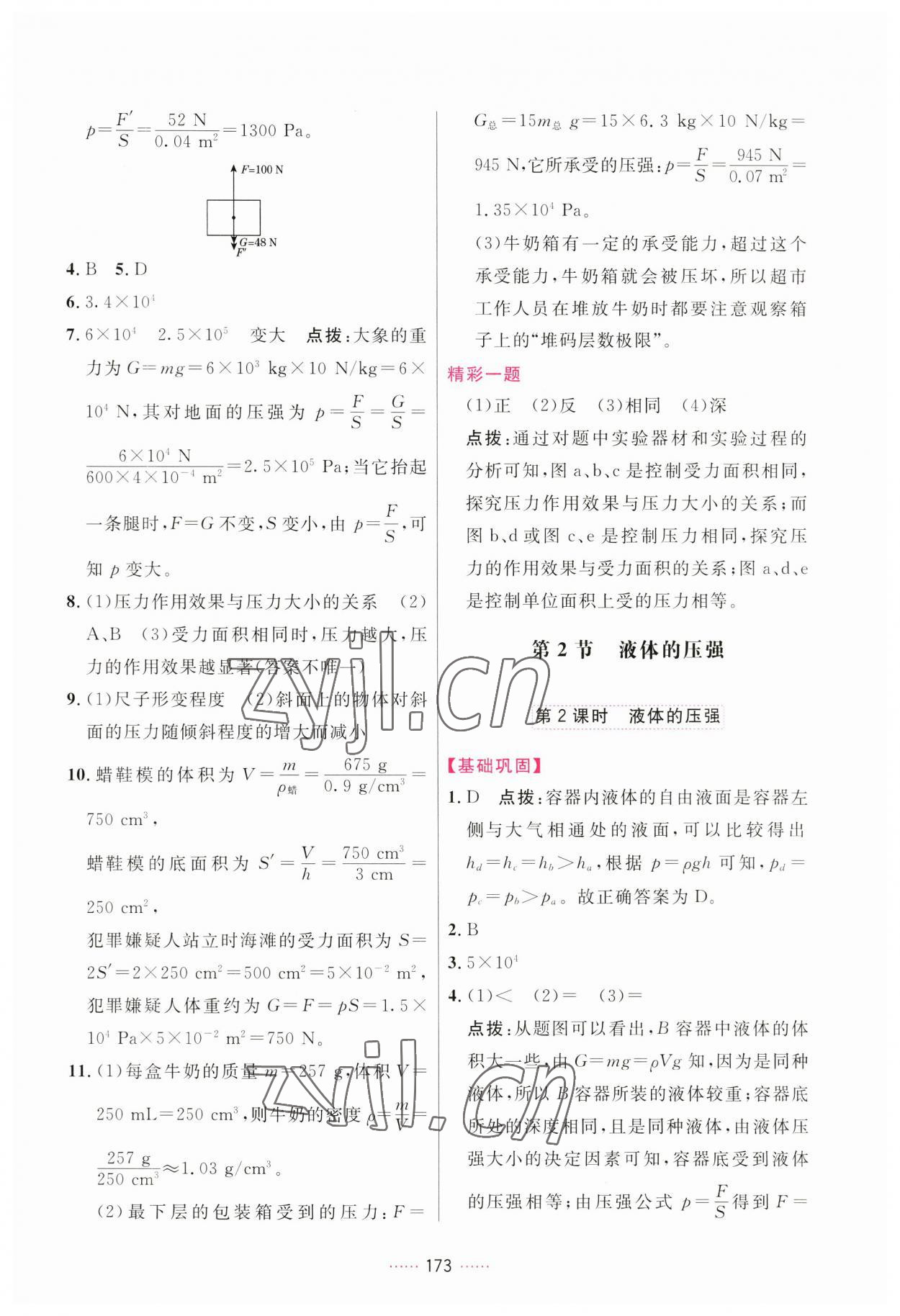 2023年三維數(shù)字課堂八年級物理下冊人教版 第11頁