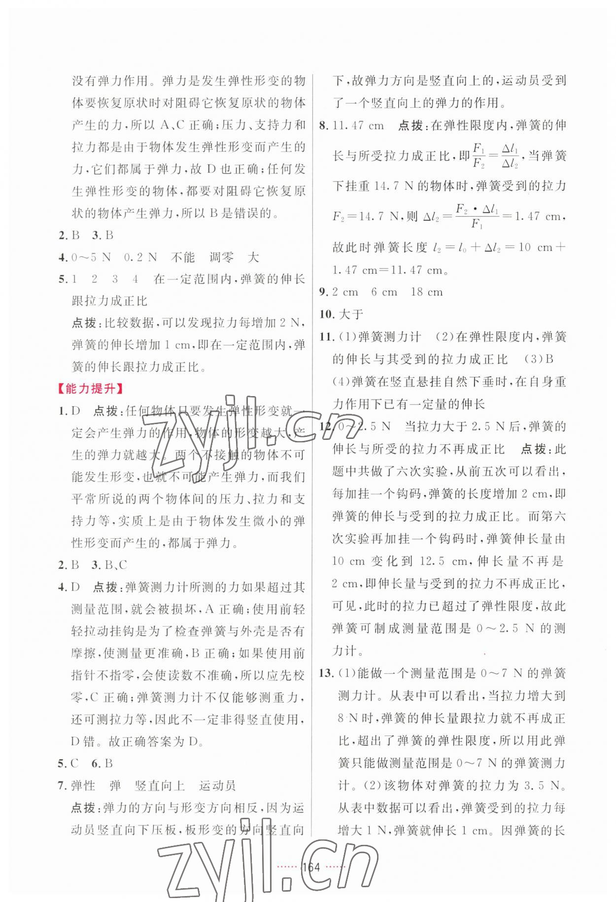 2023年三維數(shù)字課堂八年級物理下冊人教版 第2頁