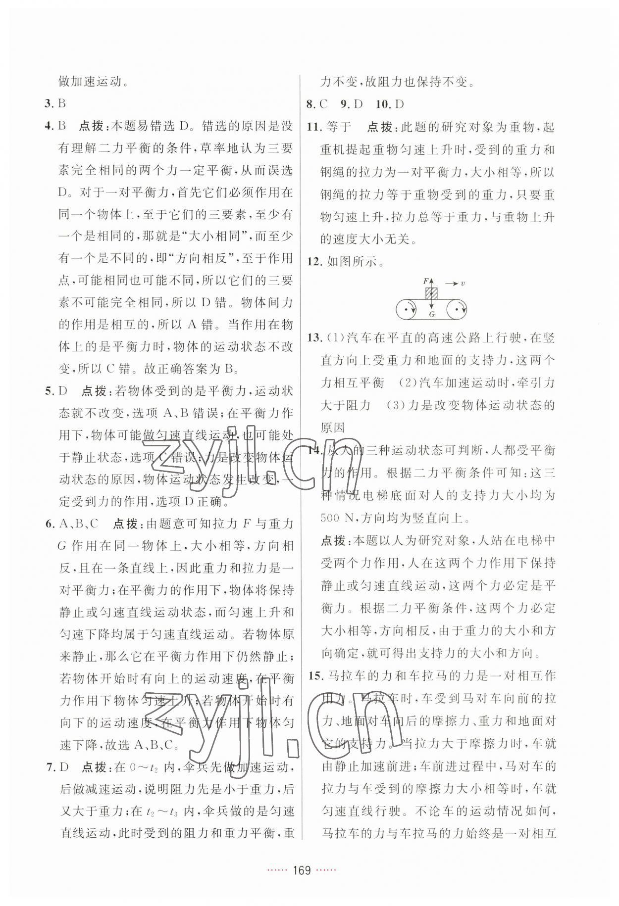 2023年三維數(shù)字課堂八年級(jí)物理下冊(cè)人教版 第7頁(yè)