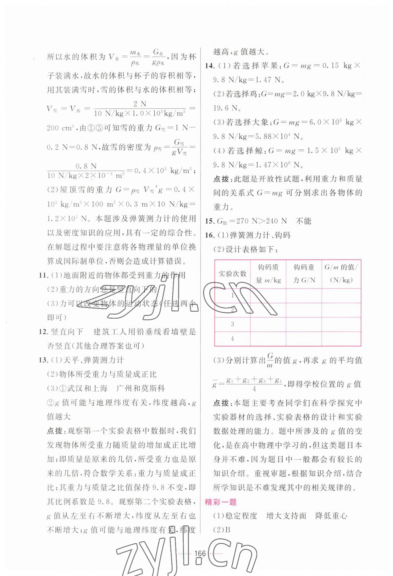 2023年三維數(shù)字課堂八年級物理下冊人教版 第4頁