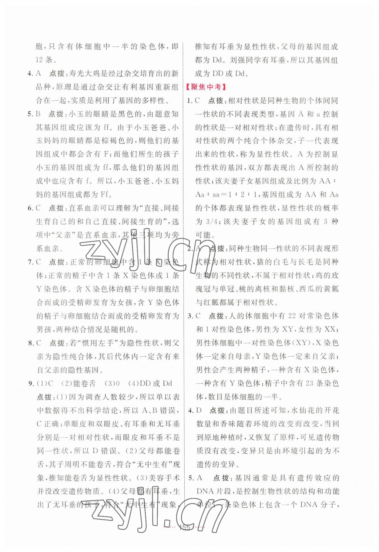 2023年三維數(shù)字課堂八年級生物下冊人教版 第11頁