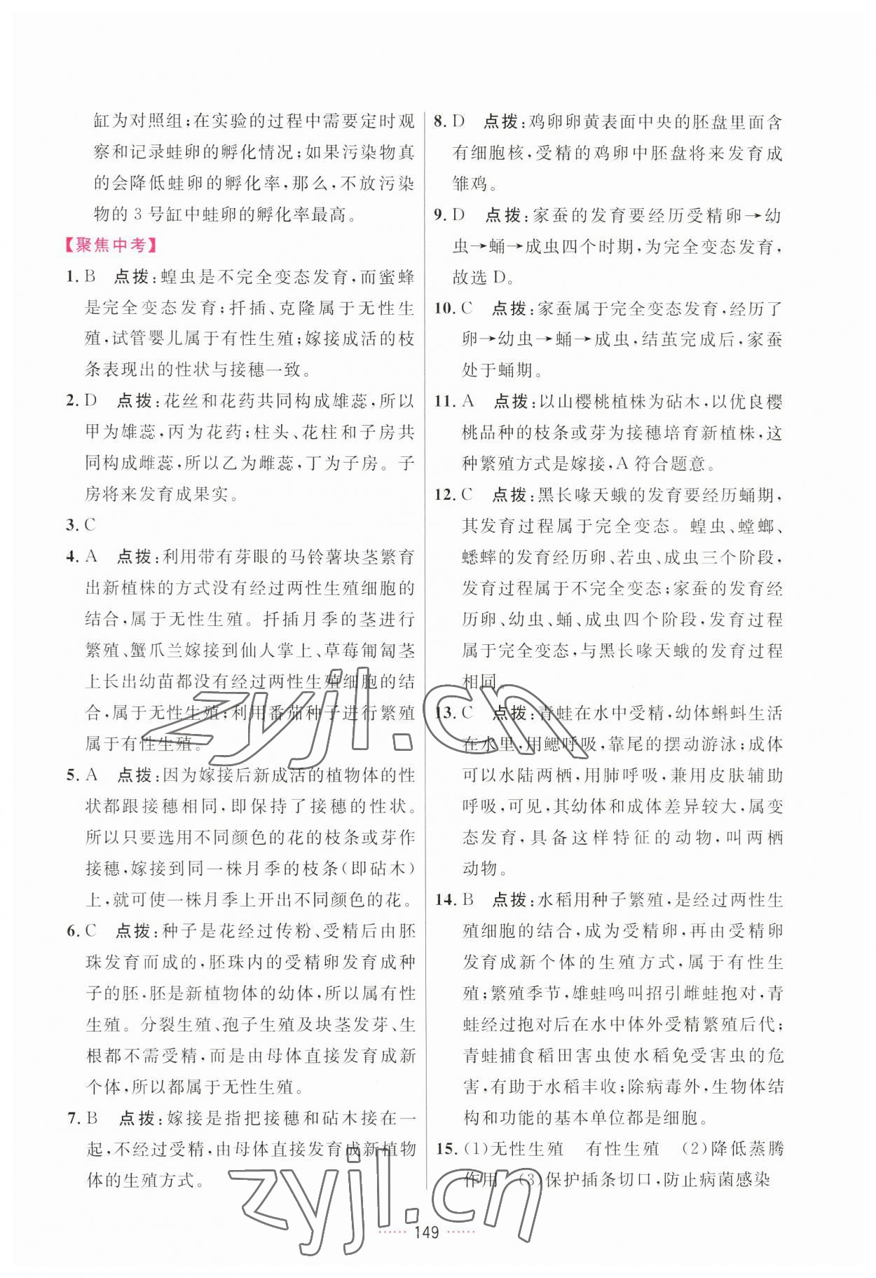 2023年三維數(shù)字課堂八年級生物下冊人教版 第5頁