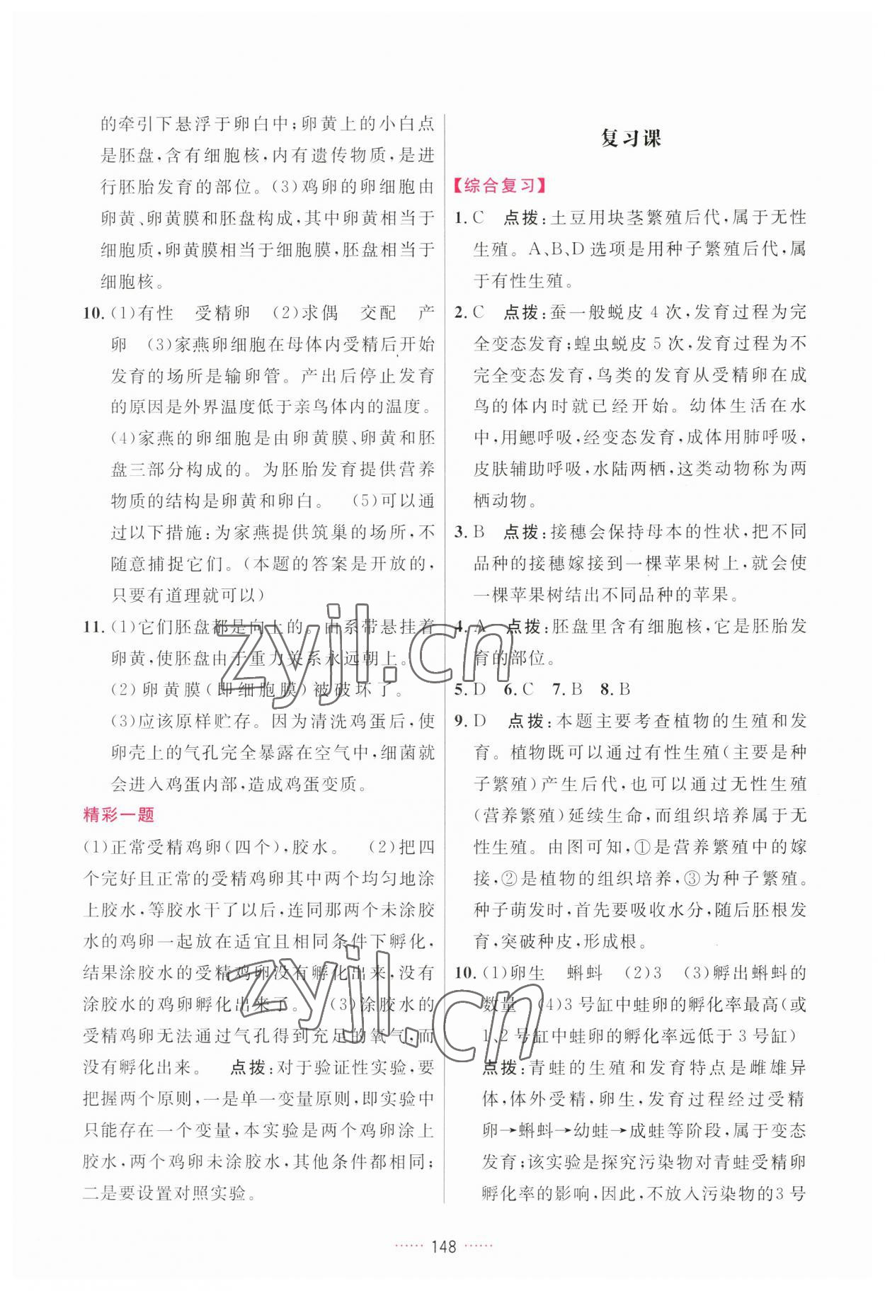 2023年三維數(shù)字課堂八年級生物下冊人教版 第4頁