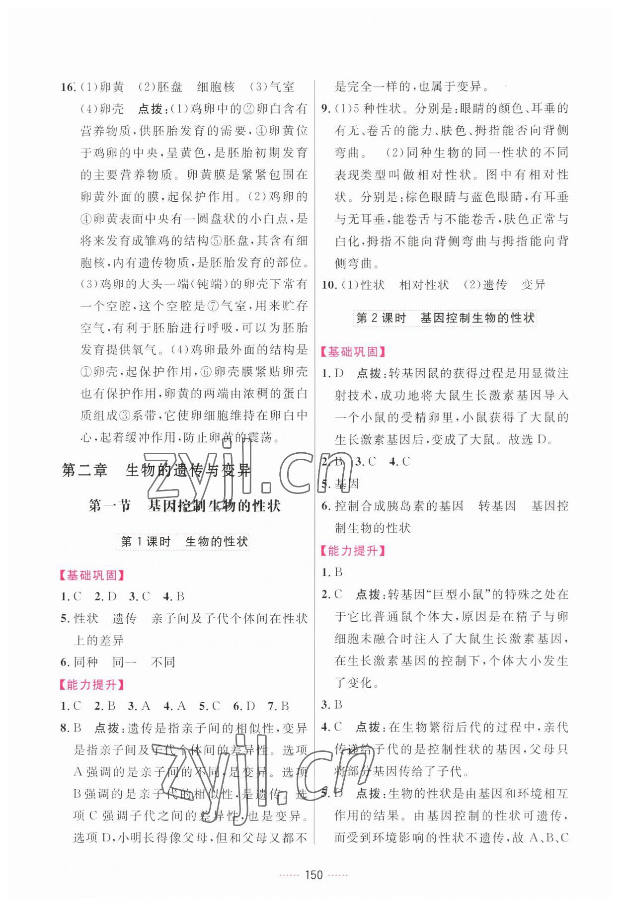 2023年三維數(shù)字課堂八年級(jí)生物下冊(cè)人教版 第6頁