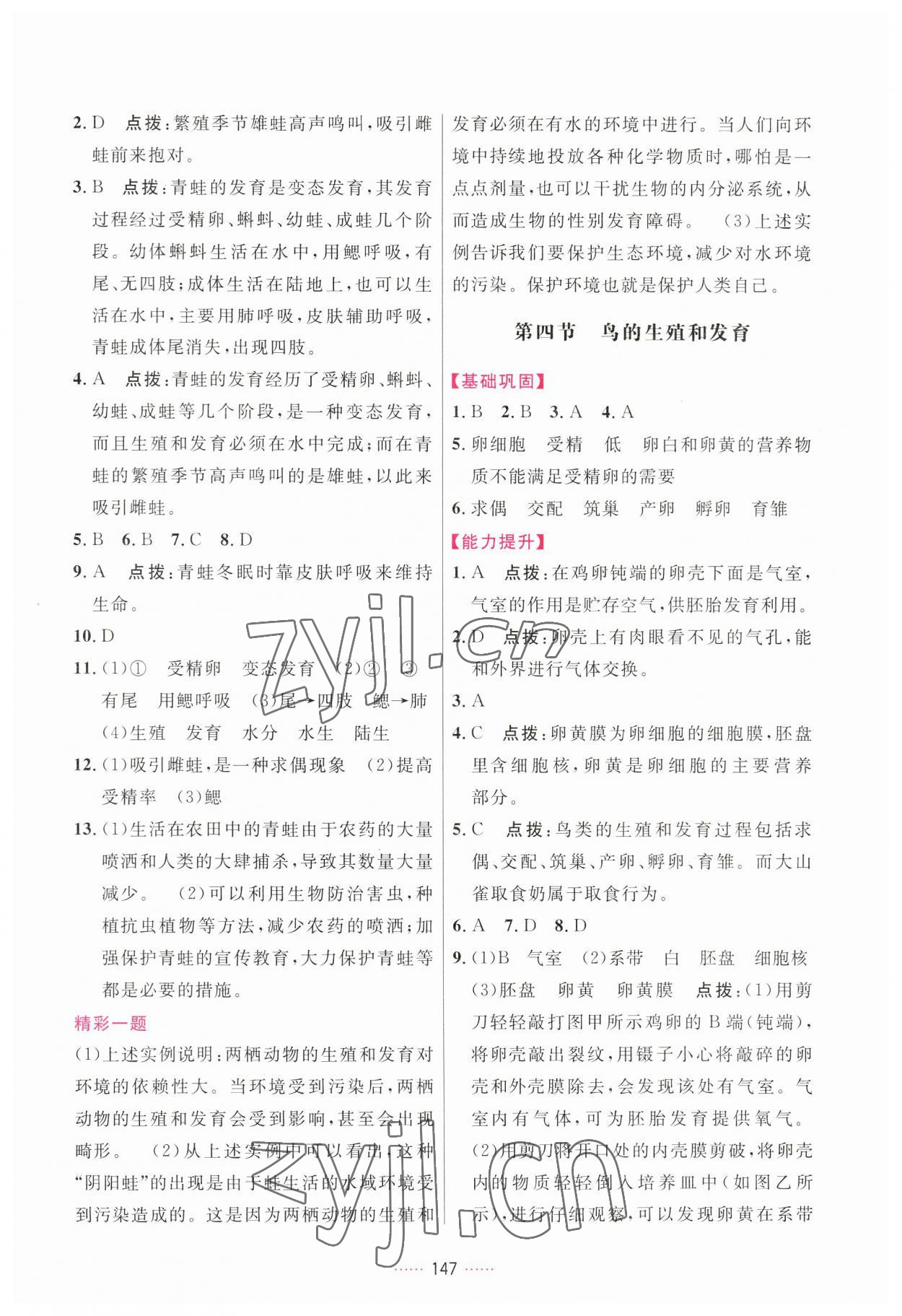 2023年三維數(shù)字課堂八年級生物下冊人教版 第3頁