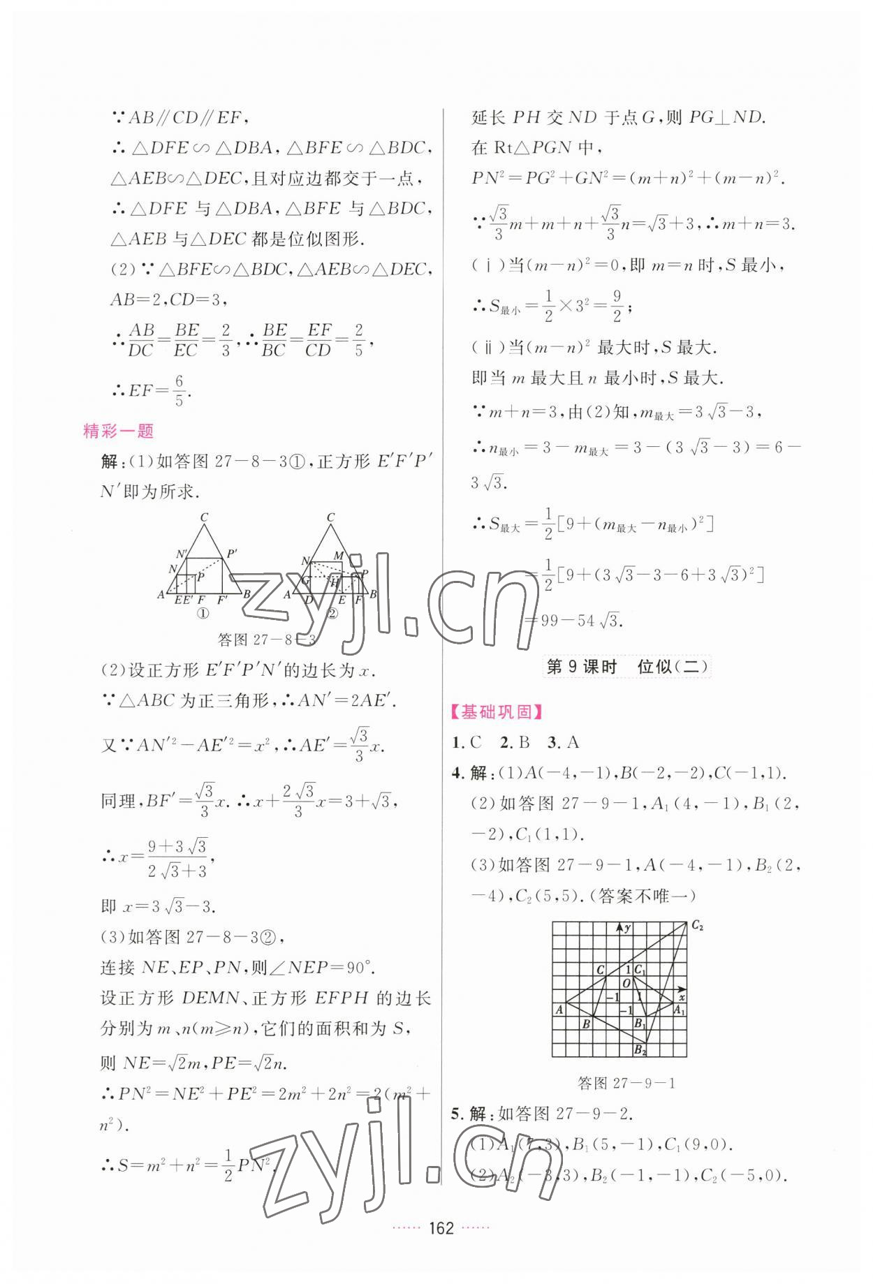 2023年三維數(shù)字課堂九年級數(shù)學(xué)下冊人教版 第16頁