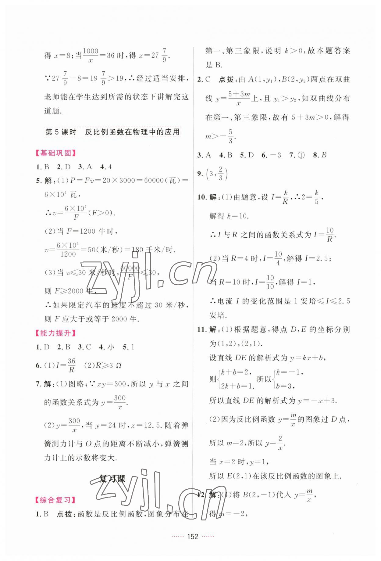 2023年三維數(shù)字課堂九年級(jí)數(shù)學(xué)下冊(cè)人教版 第6頁(yè)