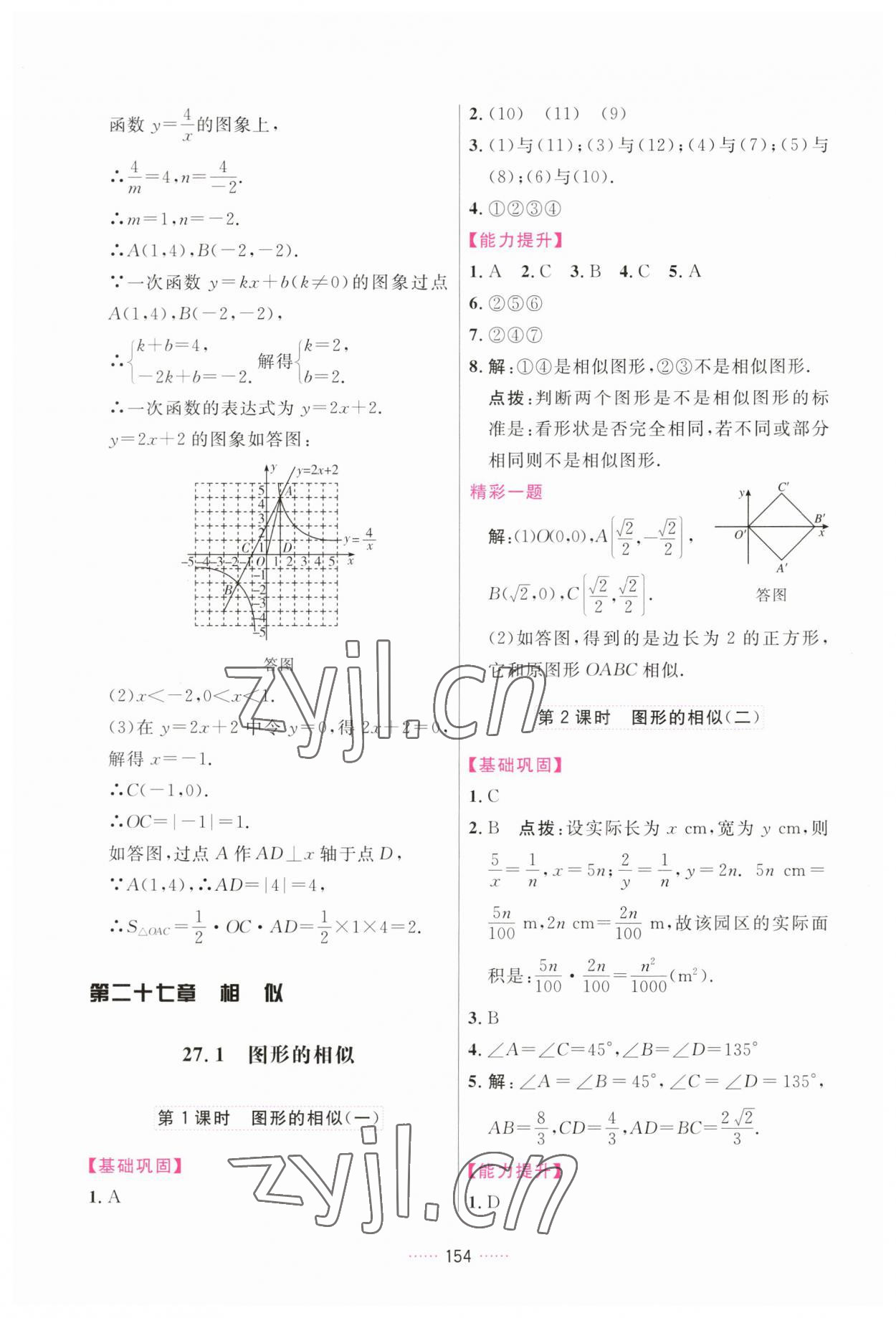 2023年三維數(shù)字課堂九年級數(shù)學下冊人教版 第8頁