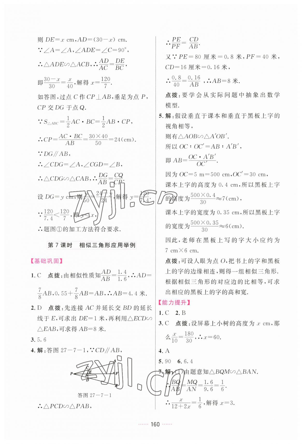 2023年三維數(shù)字課堂九年級數(shù)學(xué)下冊人教版 第14頁