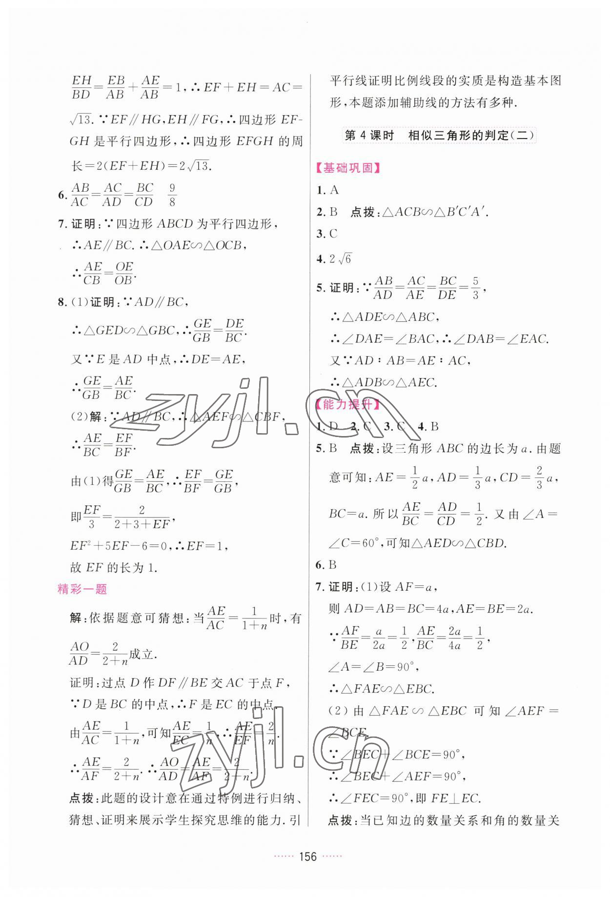 2023年三維數(shù)字課堂九年級數(shù)學下冊人教版 第10頁