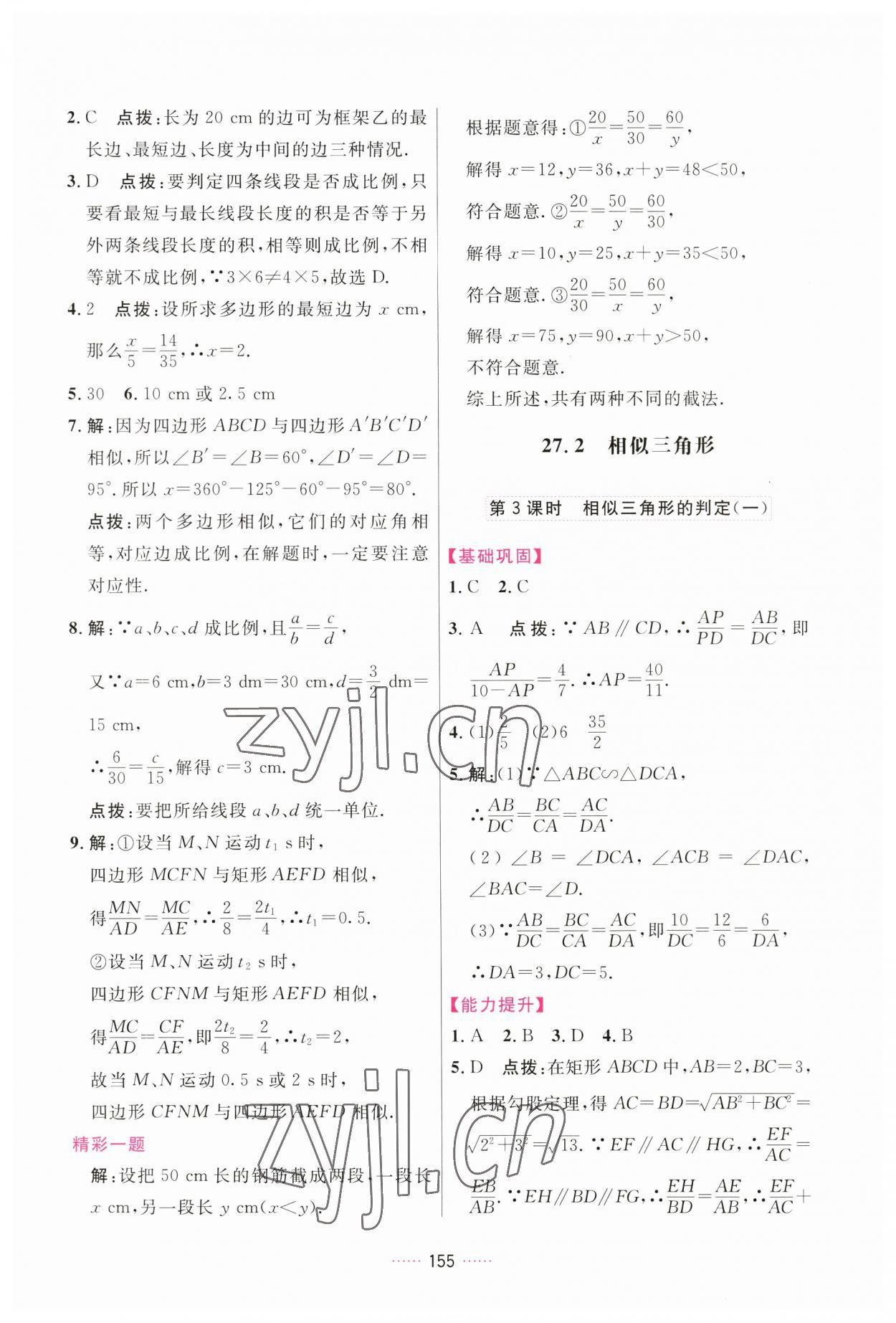 2023年三維數(shù)字課堂九年級(jí)數(shù)學(xué)下冊(cè)人教版 第9頁(yè)