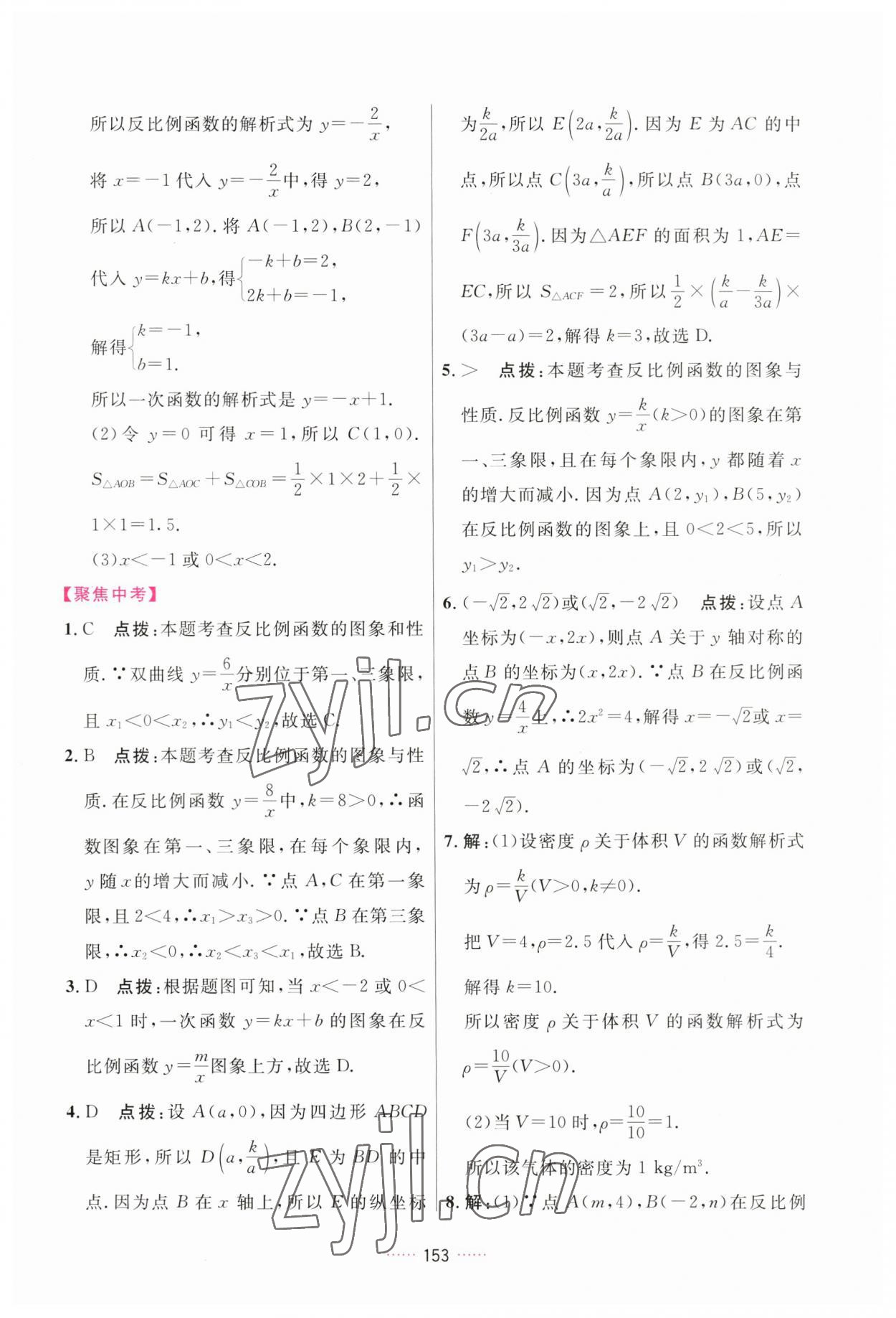 2023年三維數(shù)字課堂九年級數(shù)學(xué)下冊人教版 第7頁