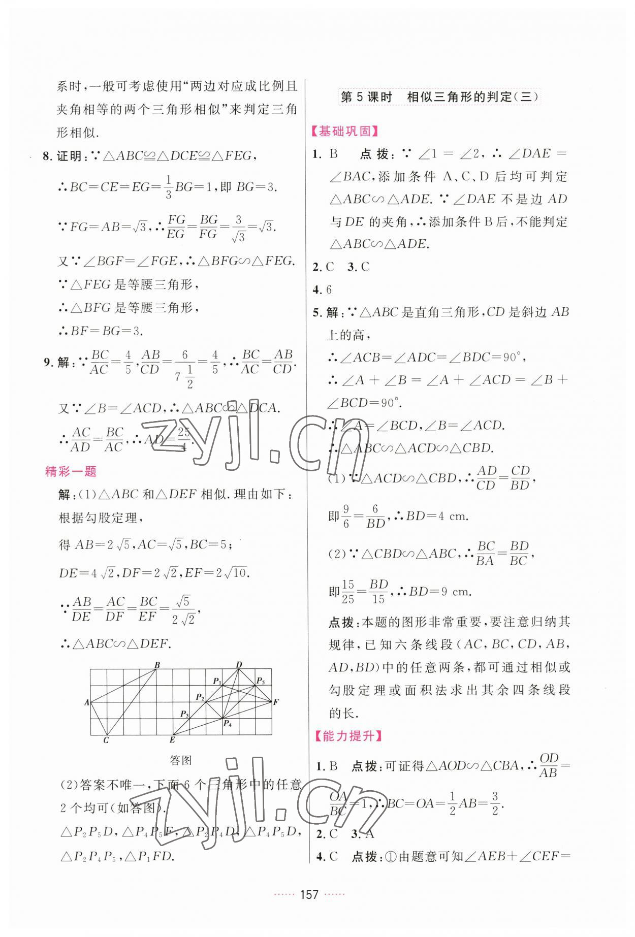 2023年三維數(shù)字課堂九年級(jí)數(shù)學(xué)下冊(cè)人教版 第11頁(yè)