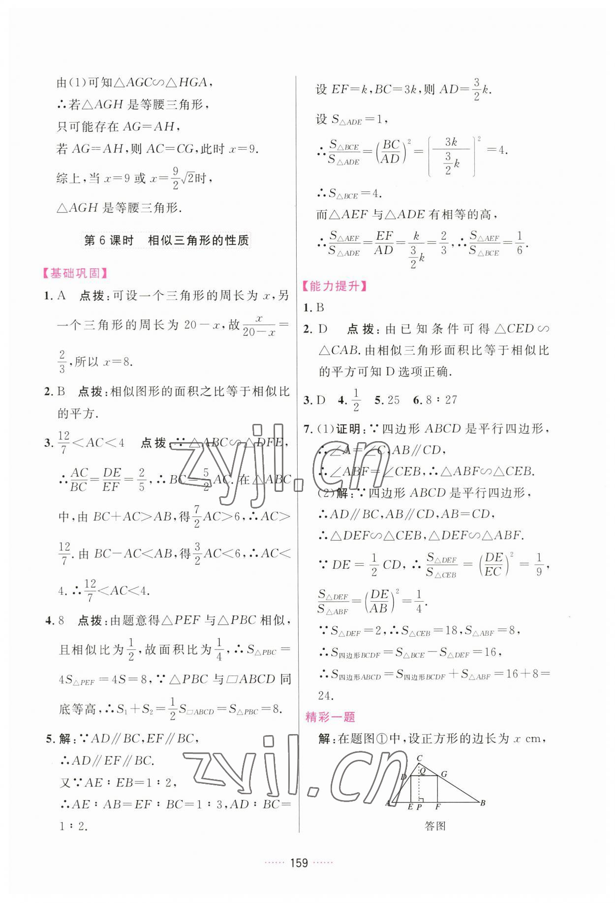 2023年三維數(shù)字課堂九年級數(shù)學(xué)下冊人教版 第13頁