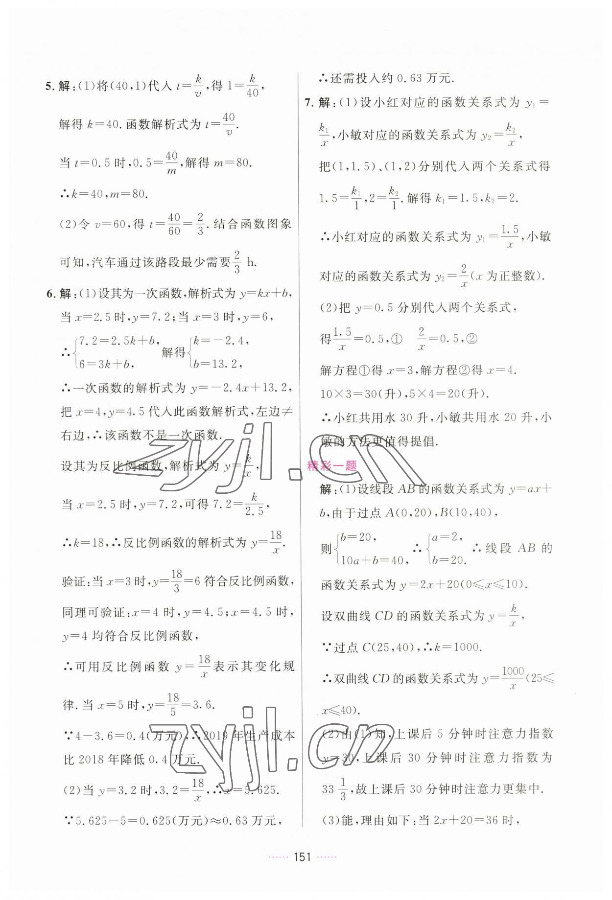 2023年三維數(shù)字課堂九年級(jí)數(shù)學(xué)下冊(cè)人教版 第5頁(yè)