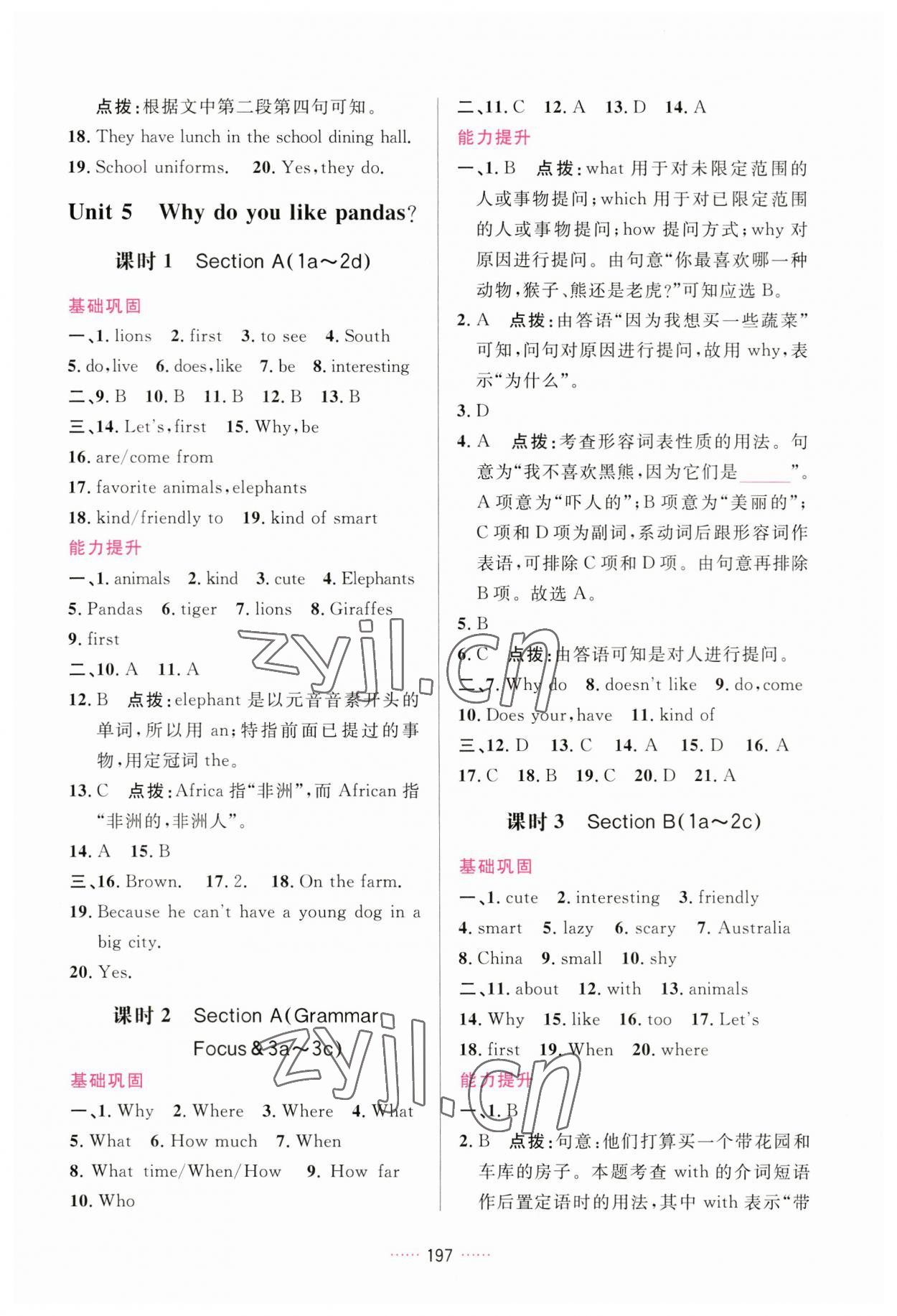 2023年三維數(shù)字課堂七年級(jí)英語(yǔ)下冊(cè)人教版 第7頁(yè)