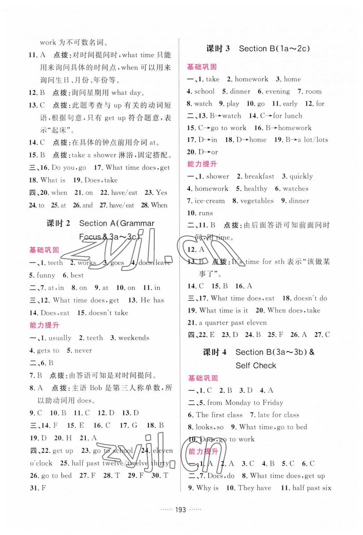 2023年三維數(shù)字課堂七年級英語下冊人教版 第3頁