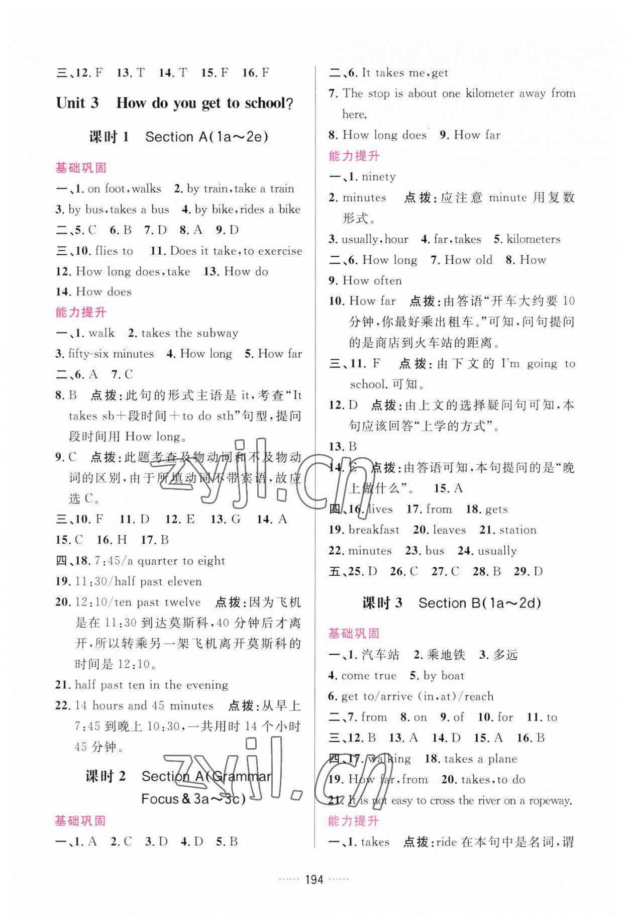 2023年三維數(shù)字課堂七年級英語下冊人教版 第4頁