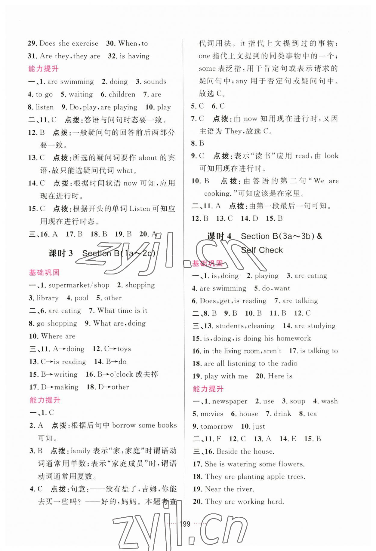 2023年三維數(shù)字課堂七年級英語下冊人教版 第9頁