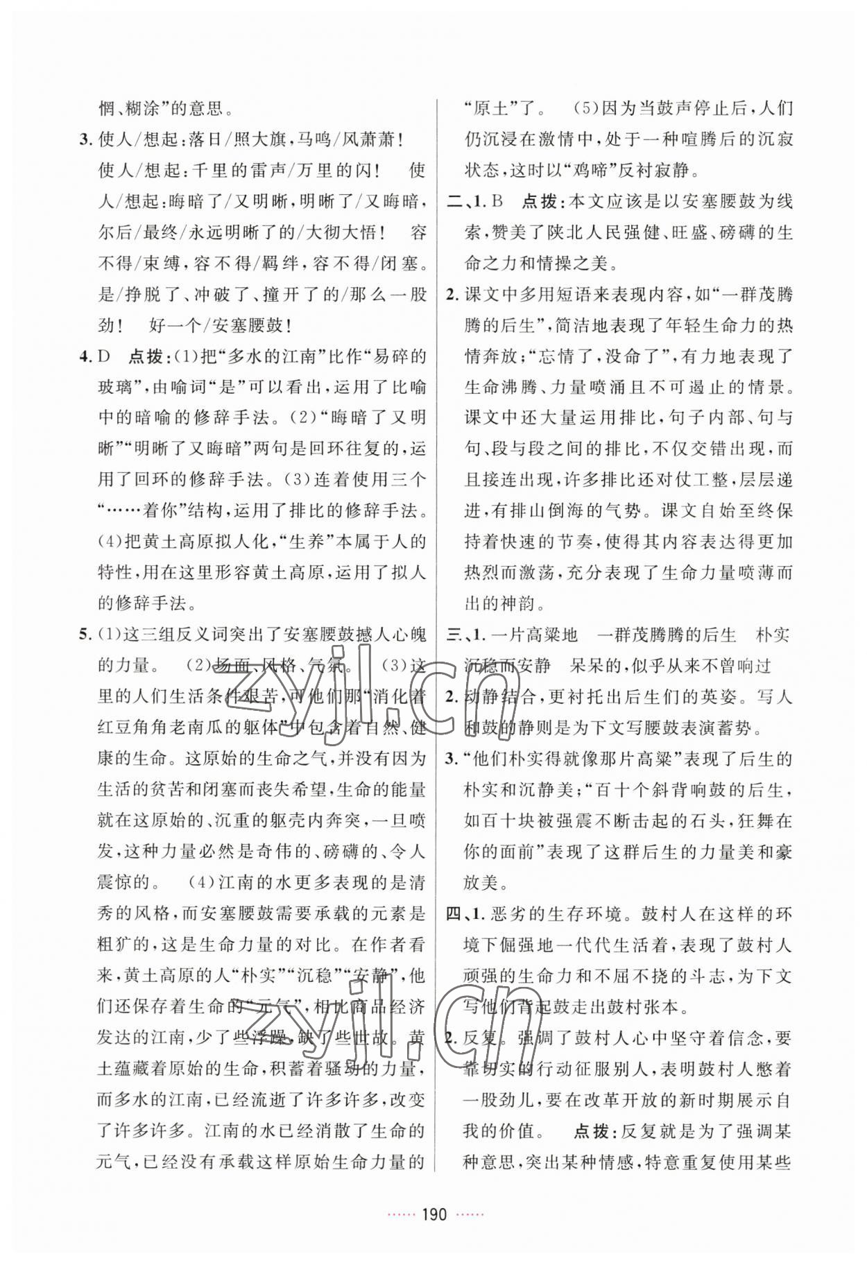 2023年三維數(shù)字課堂八年級語文下冊人教版 第4頁