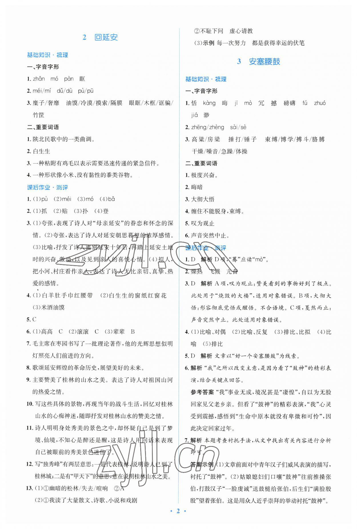 2023年人教金學典同步解析與測評學考練八年級語文下冊人教版 參考答案第2頁