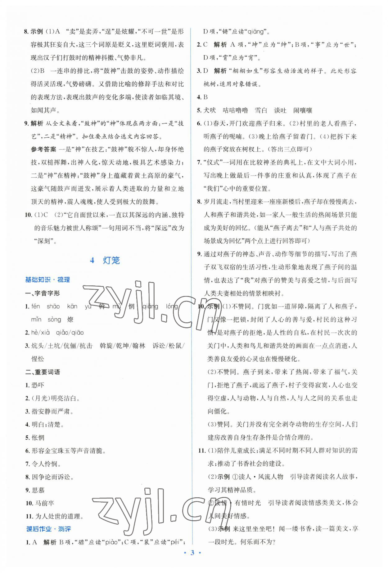 2023年人教金学典同步解析与测评学考练八年级语文下册人教版 参考答案第3页