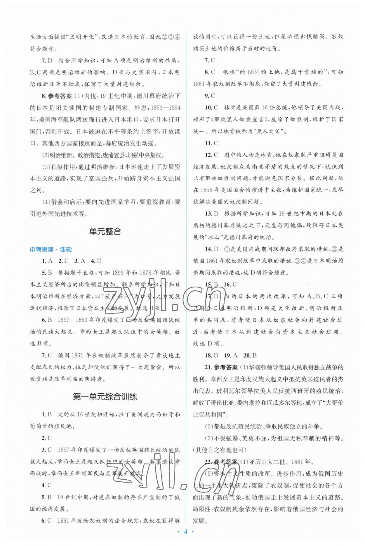 2023年人教金學(xué)典同步解析與測(cè)評(píng)學(xué)考練九年級(jí)歷史下冊(cè)人教版 參考答案第4頁(yè)