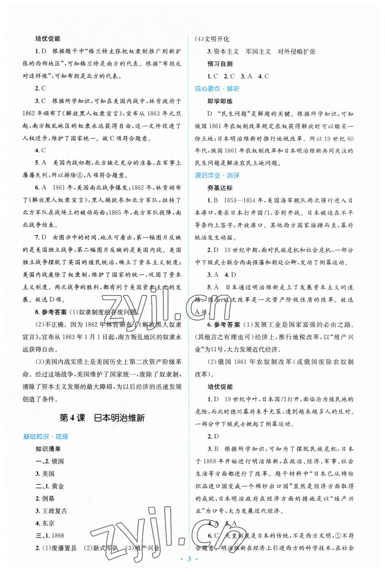 2023年人教金學(xué)典同步解析與測(cè)評(píng)學(xué)考練九年級(jí)歷史下冊(cè)人教版 參考答案第3頁(yè)